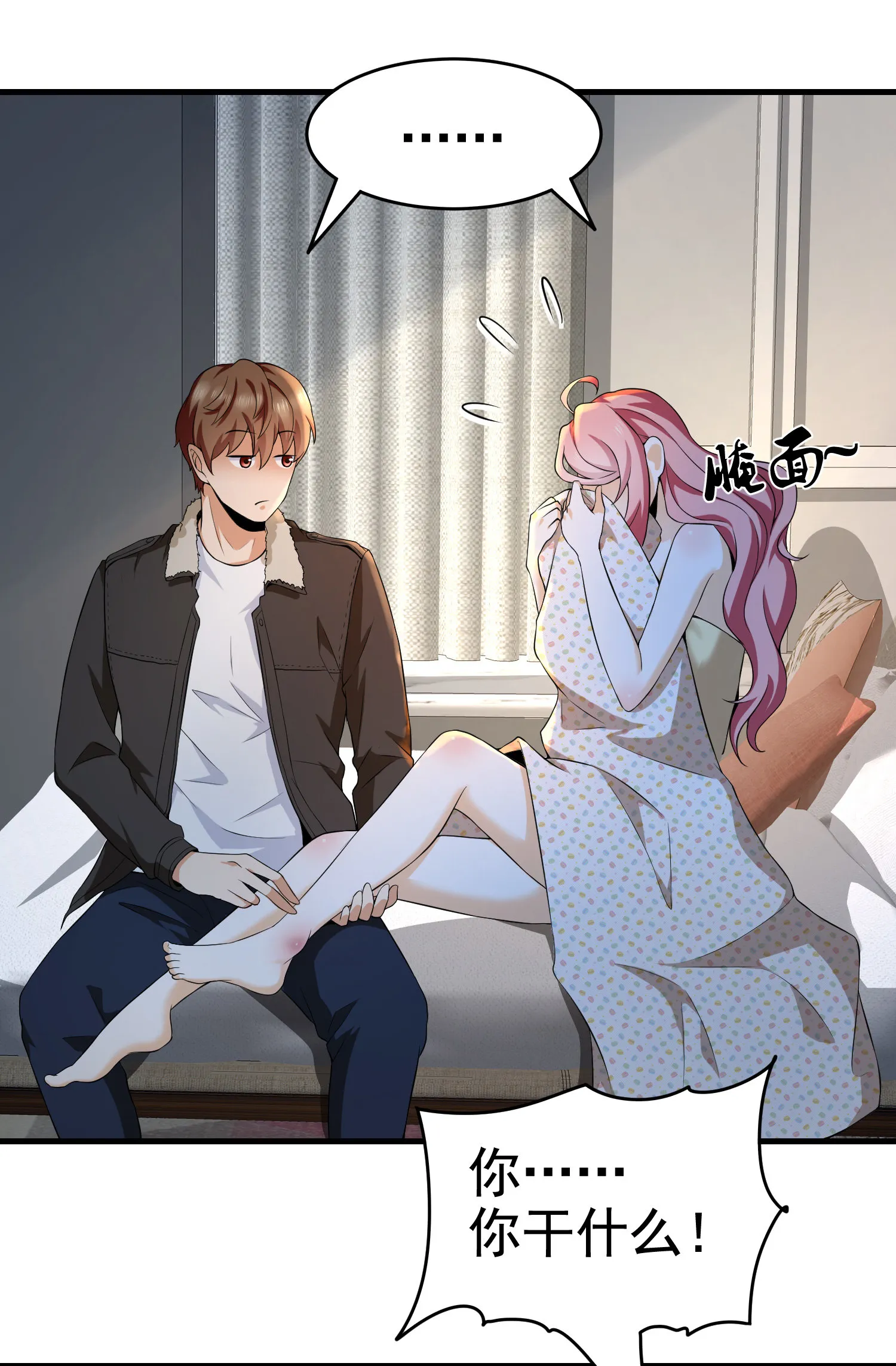 第15话 趴我身上求助也没关... 第10页