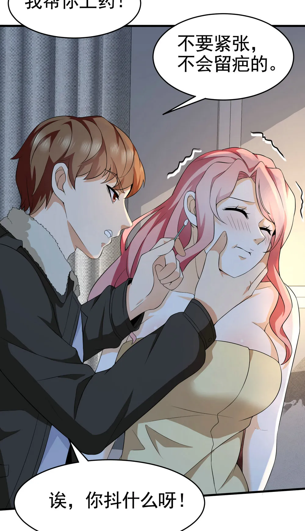 第15话 趴我身上求助也没关... 第13页