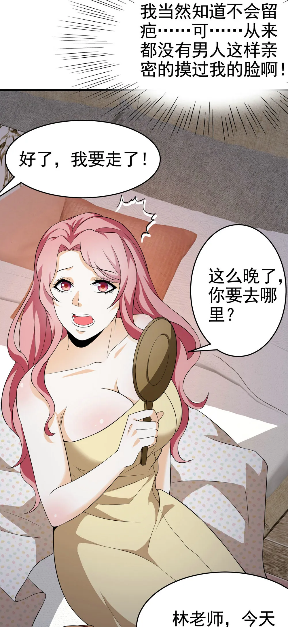第15话 趴我身上求助也没关... 第15页