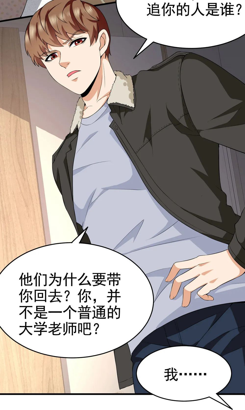 第15话 趴我身上求助也没关... 第16页