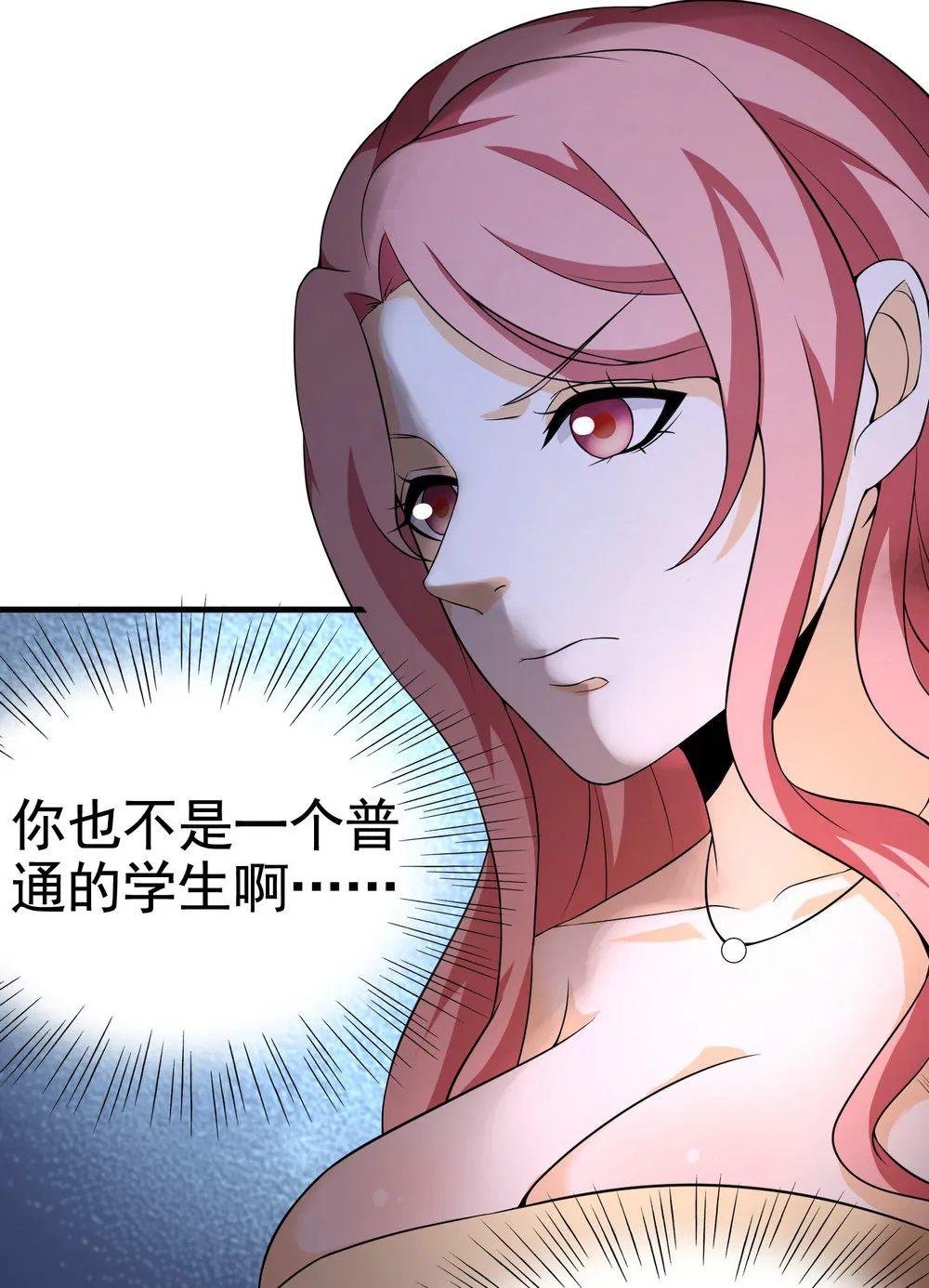 第15话 趴我身上求助也没关... 第18页