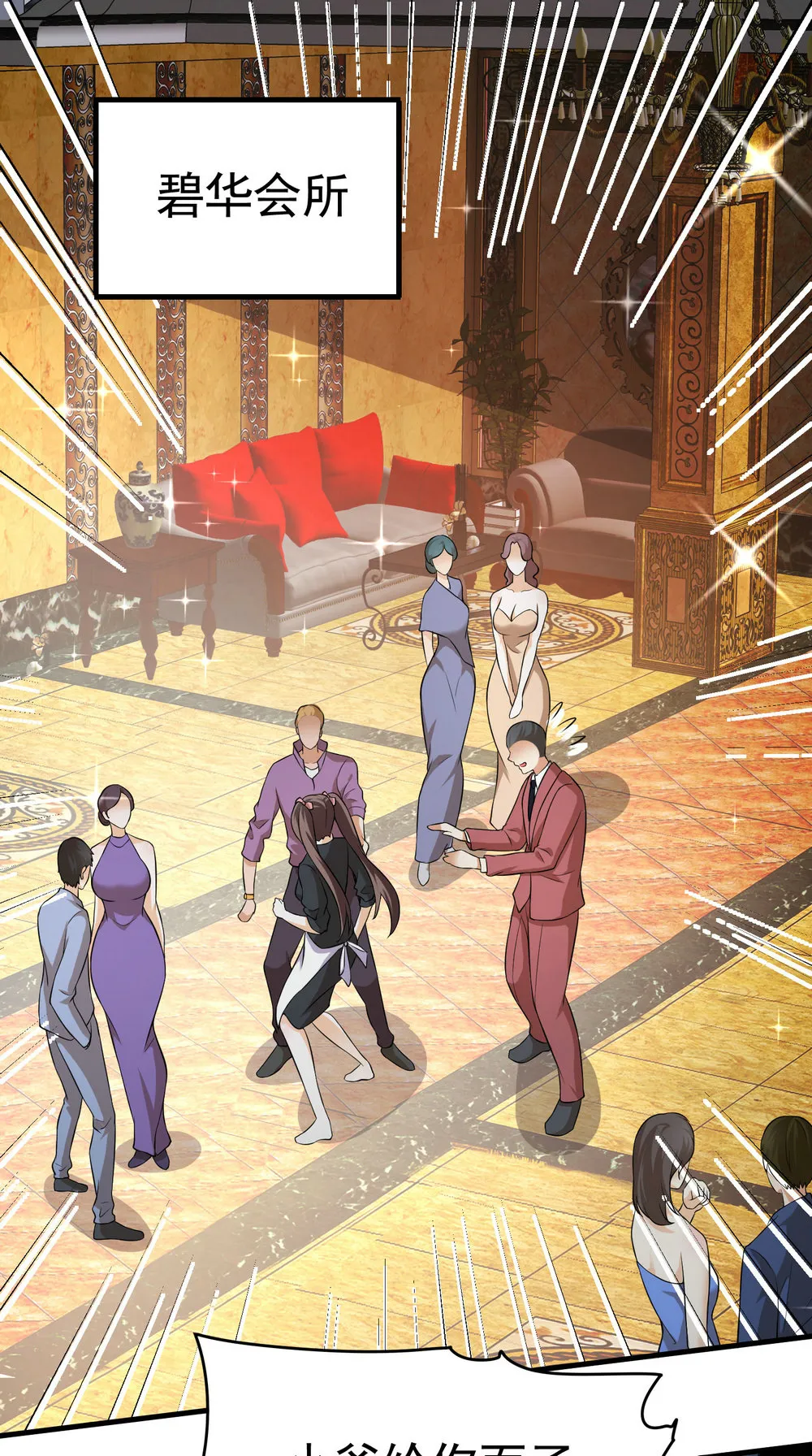 第15话 趴我身上求助也没关... 第20页