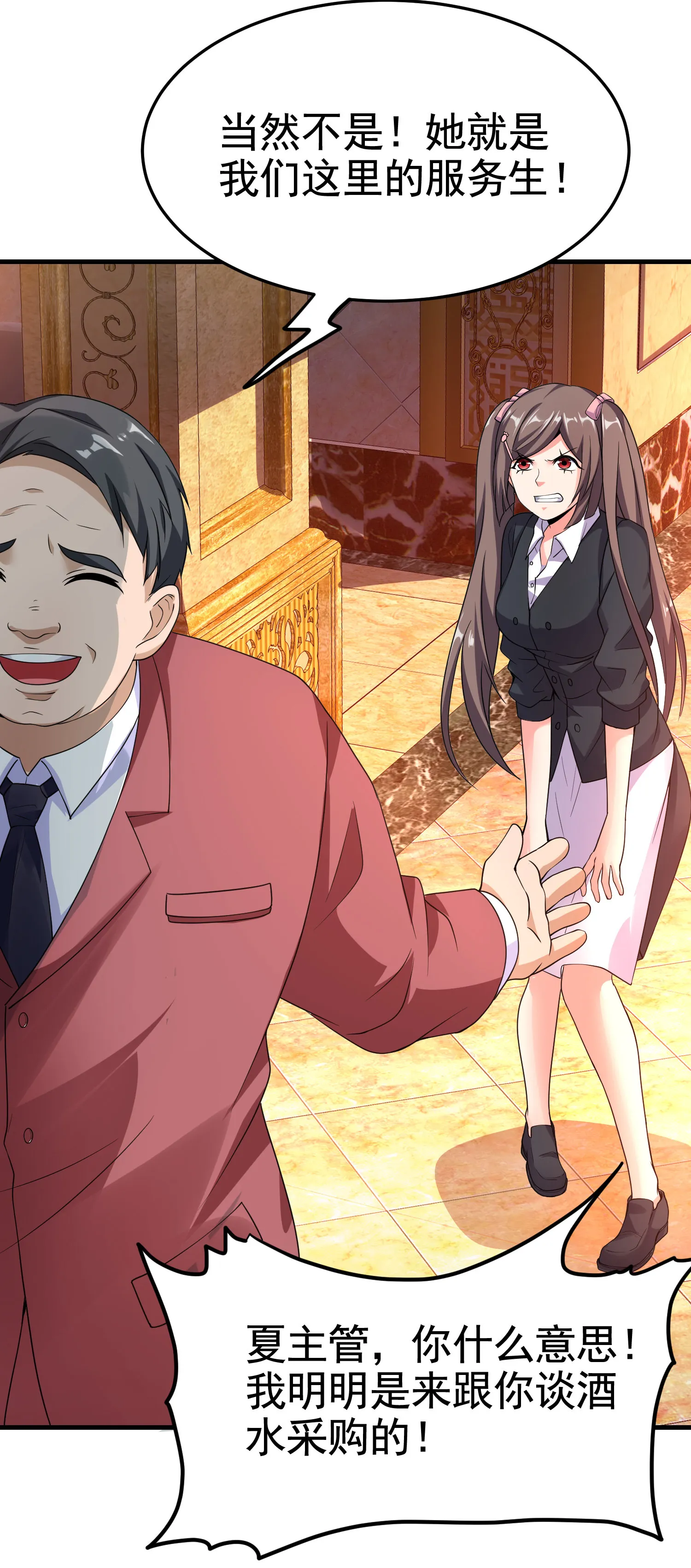 第15话 趴我身上求助也没关... 第24页