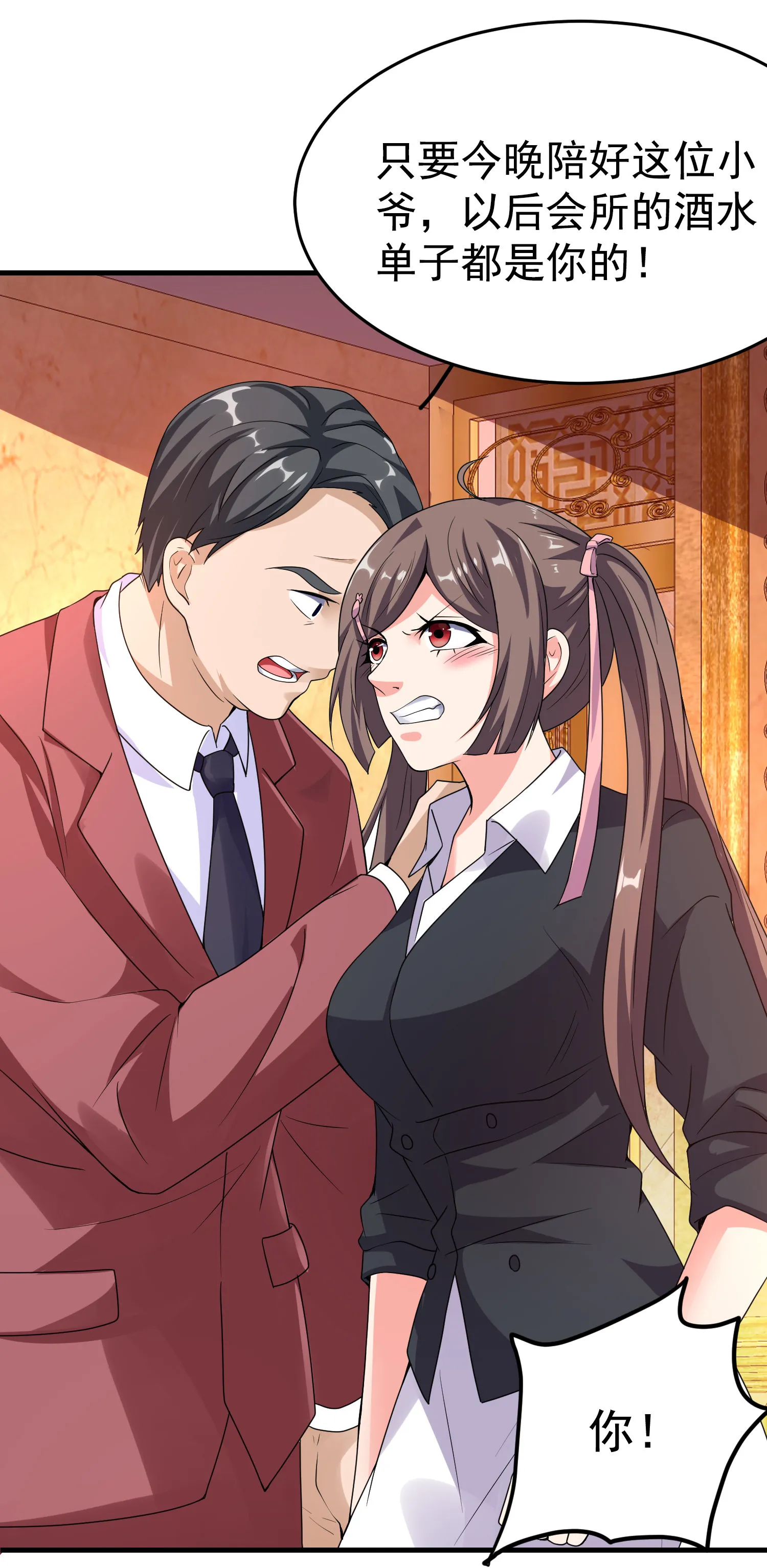 第15话 趴我身上求助也没关... 第25页