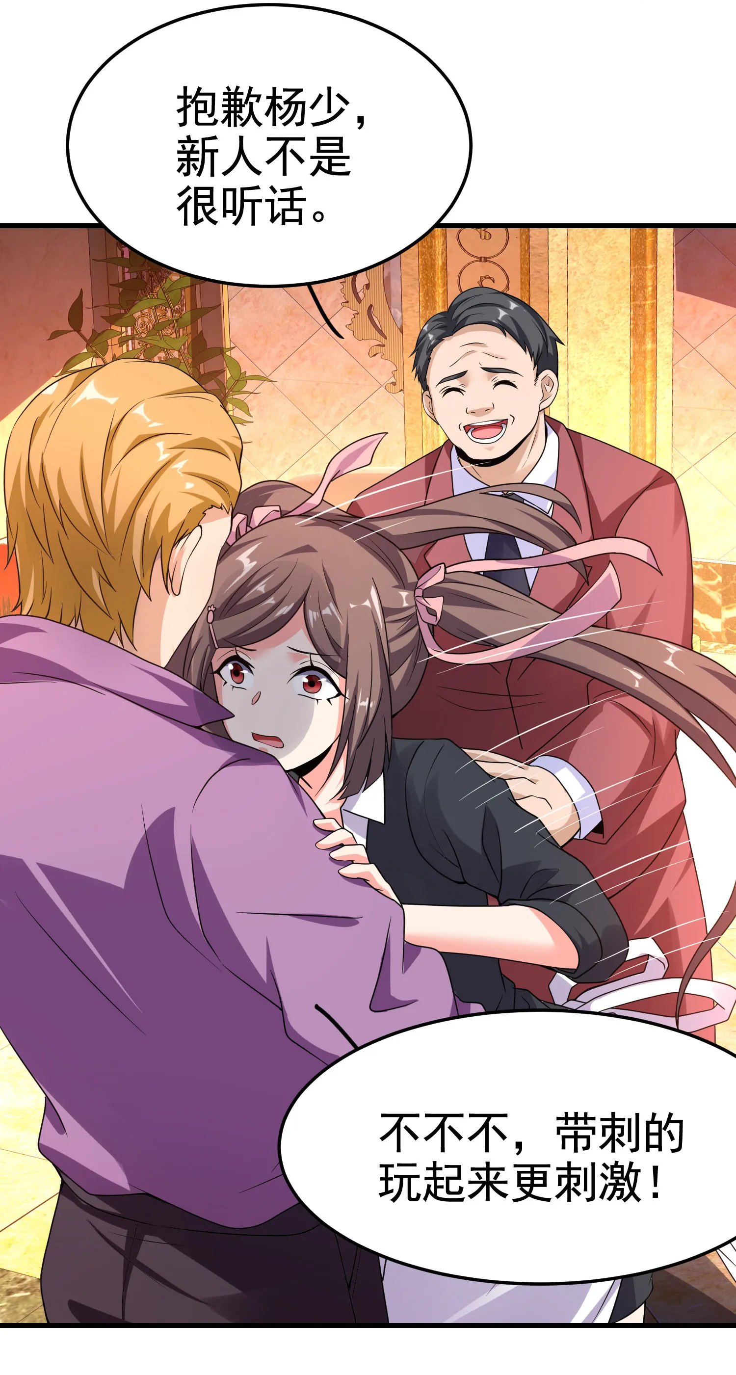 第15话 趴我身上求助也没关... 第26页