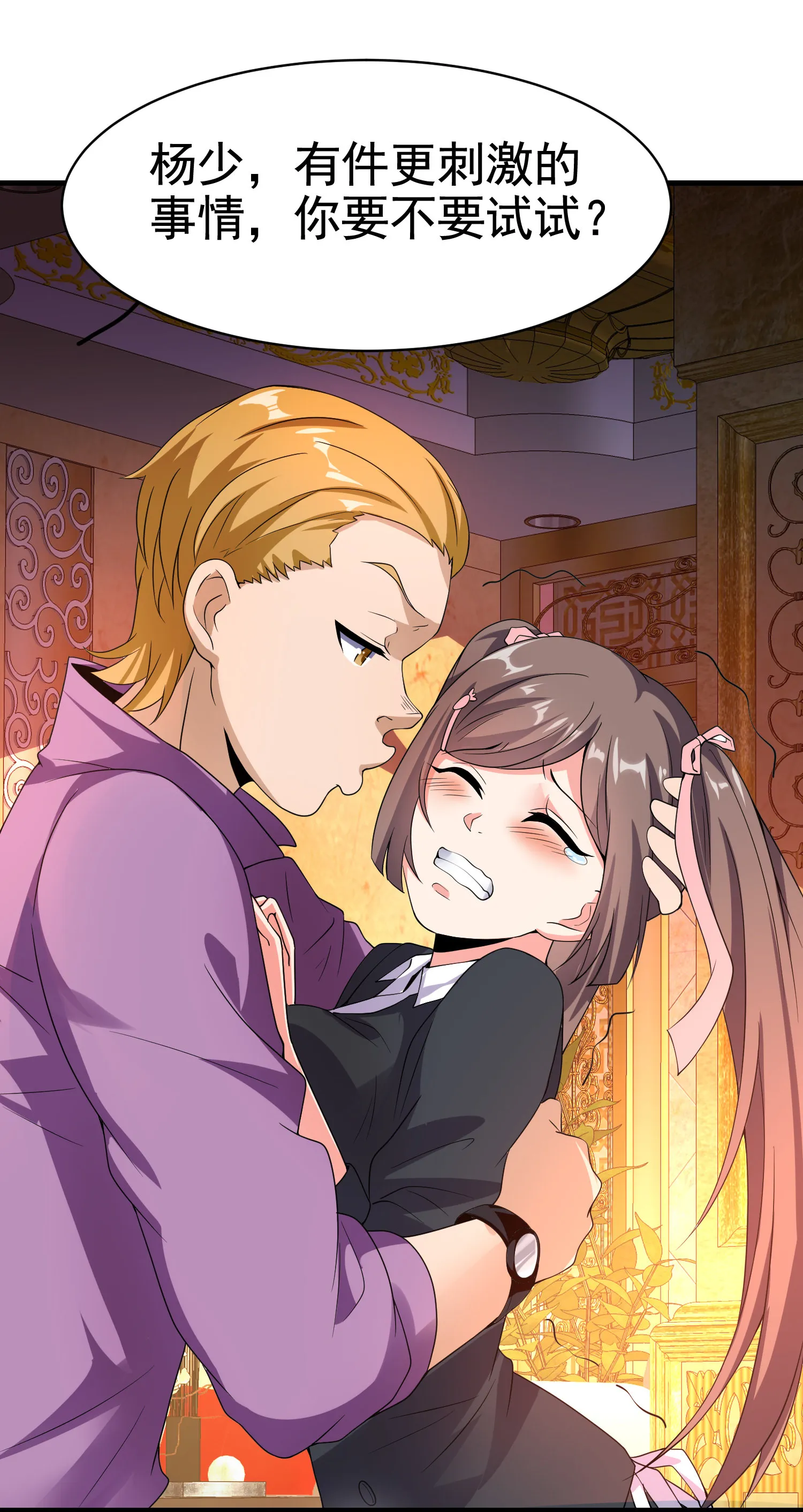 第15话 趴我身上求助也没关... 第27页