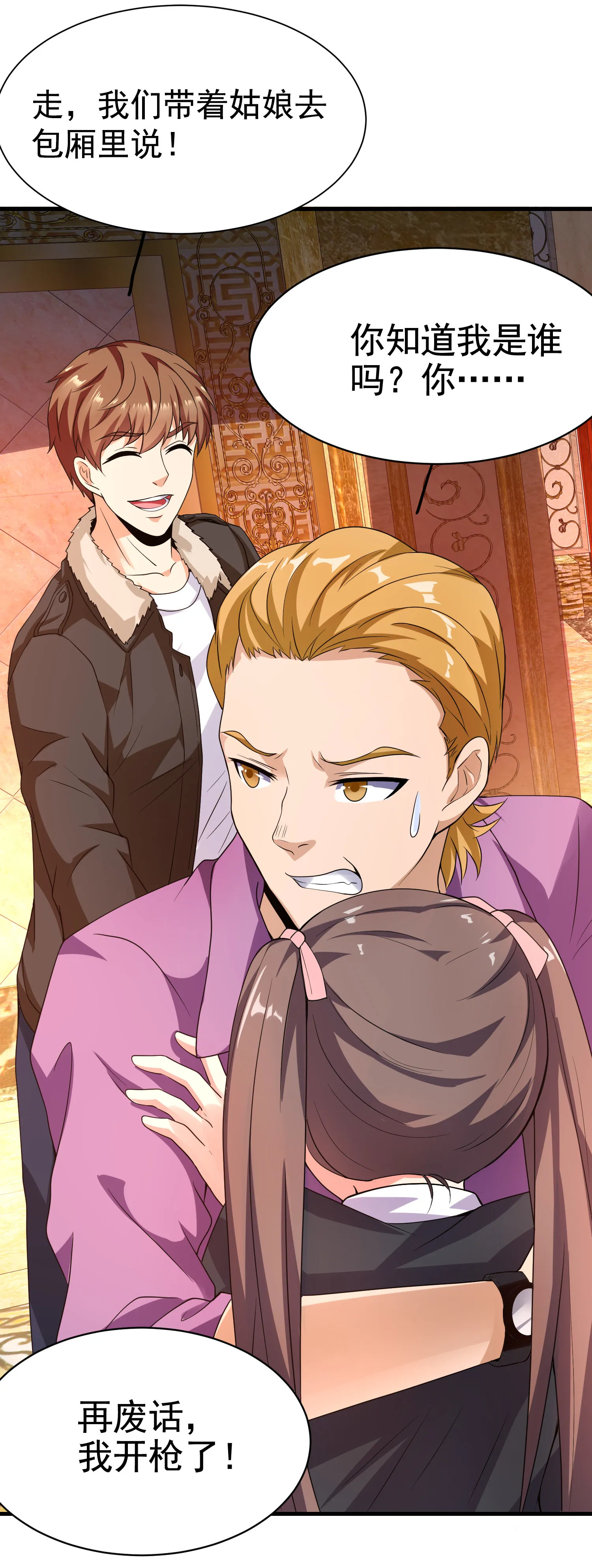 第15话 趴我身上求助也没关... 第29页
