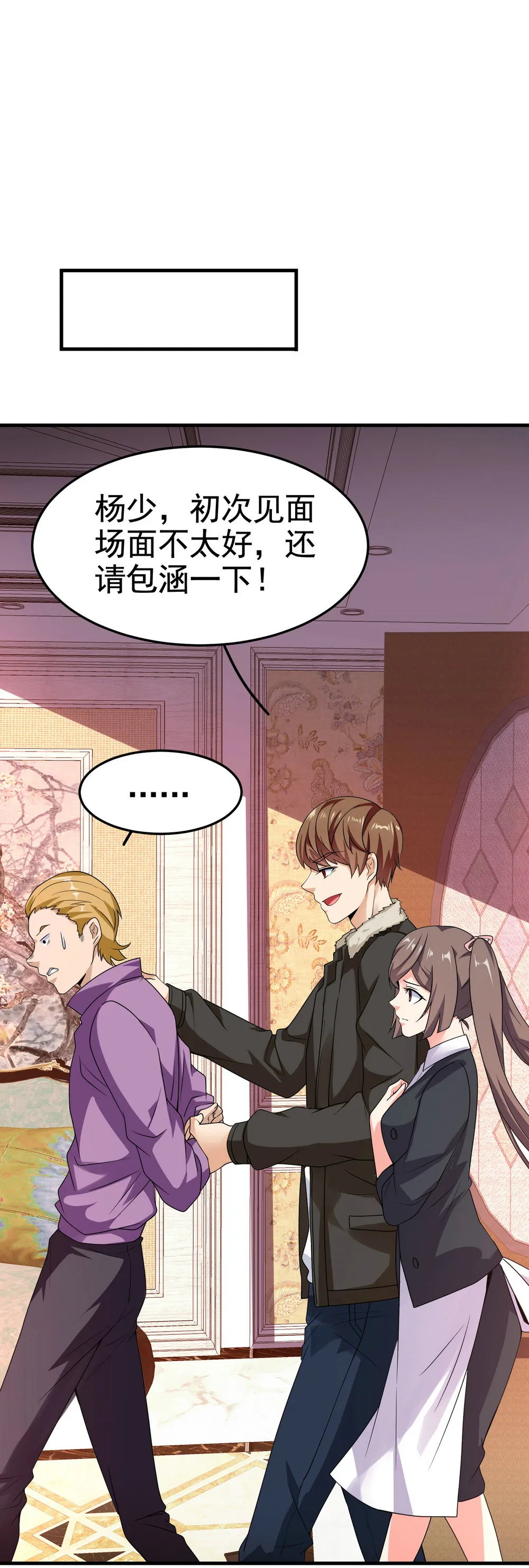 第15话 趴我身上求助也没关... 第31页