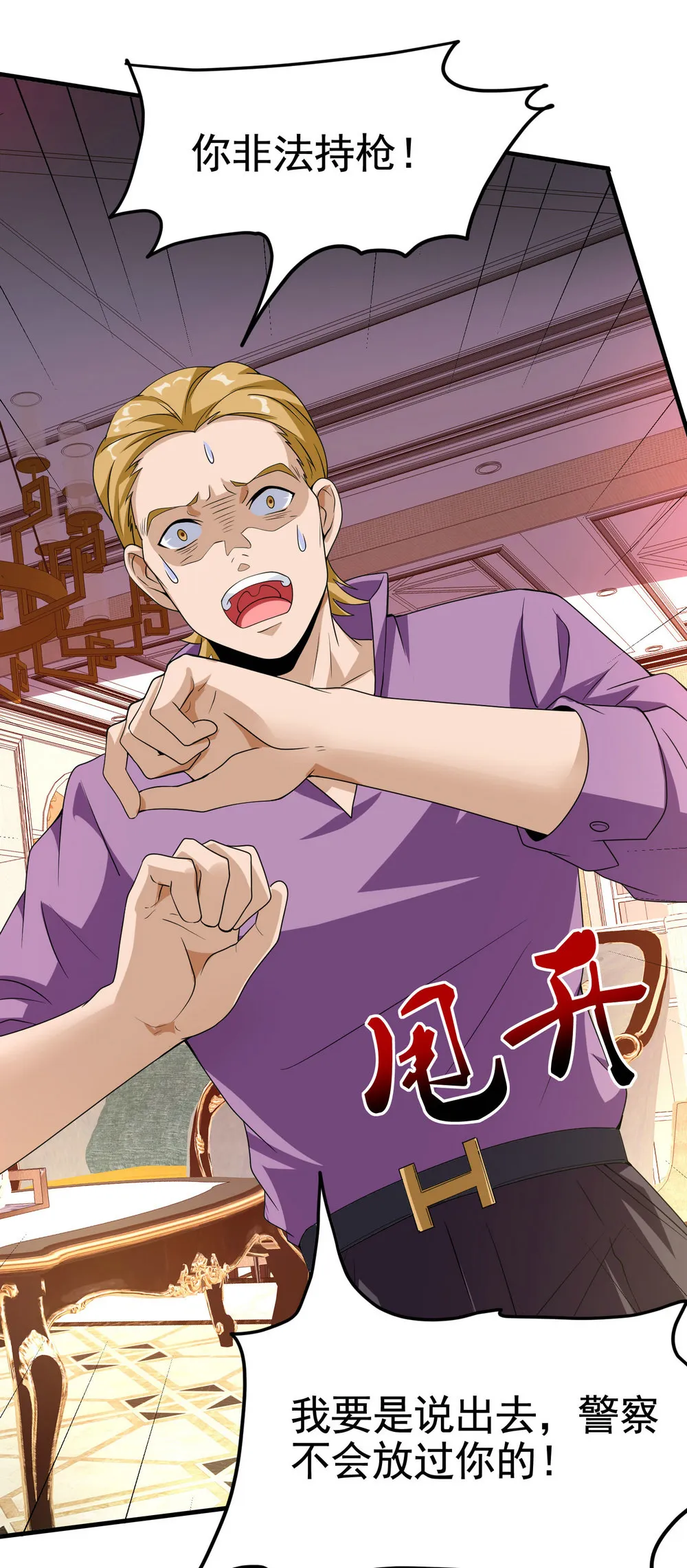 第15话 趴我身上求助也没关... 第32页