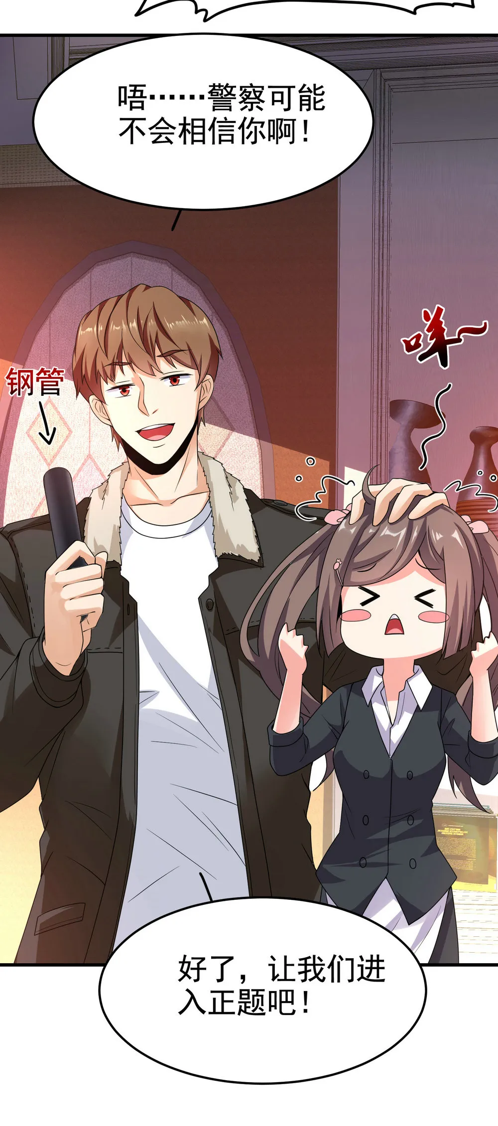 第15话 趴我身上求助也没关... 第33页