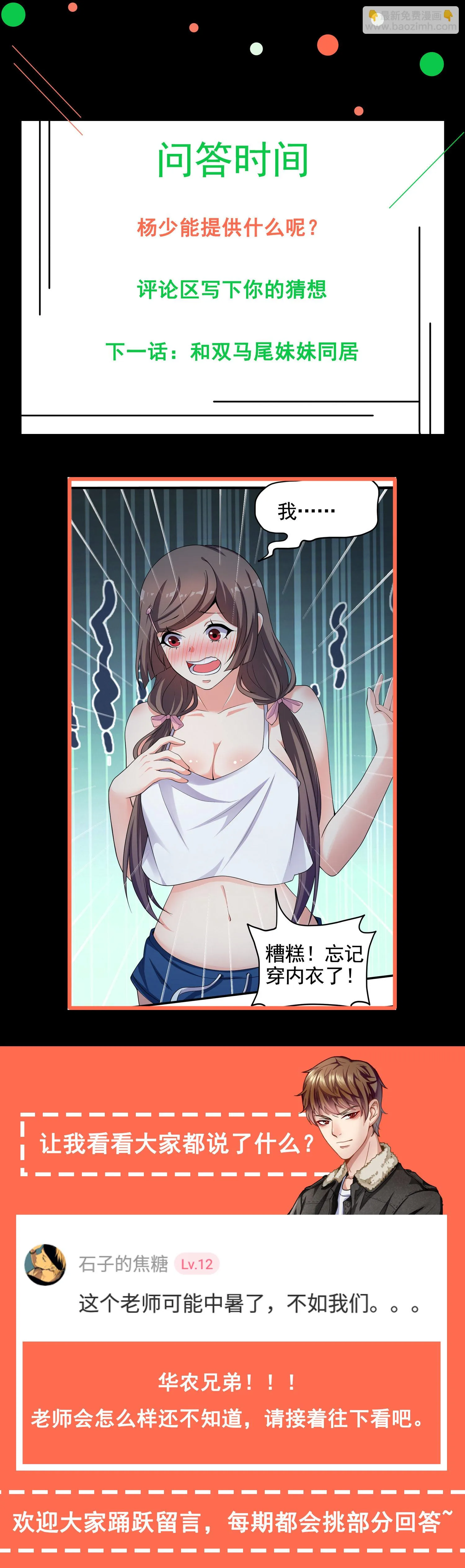 第15话 趴我身上求助也没关... 第34页