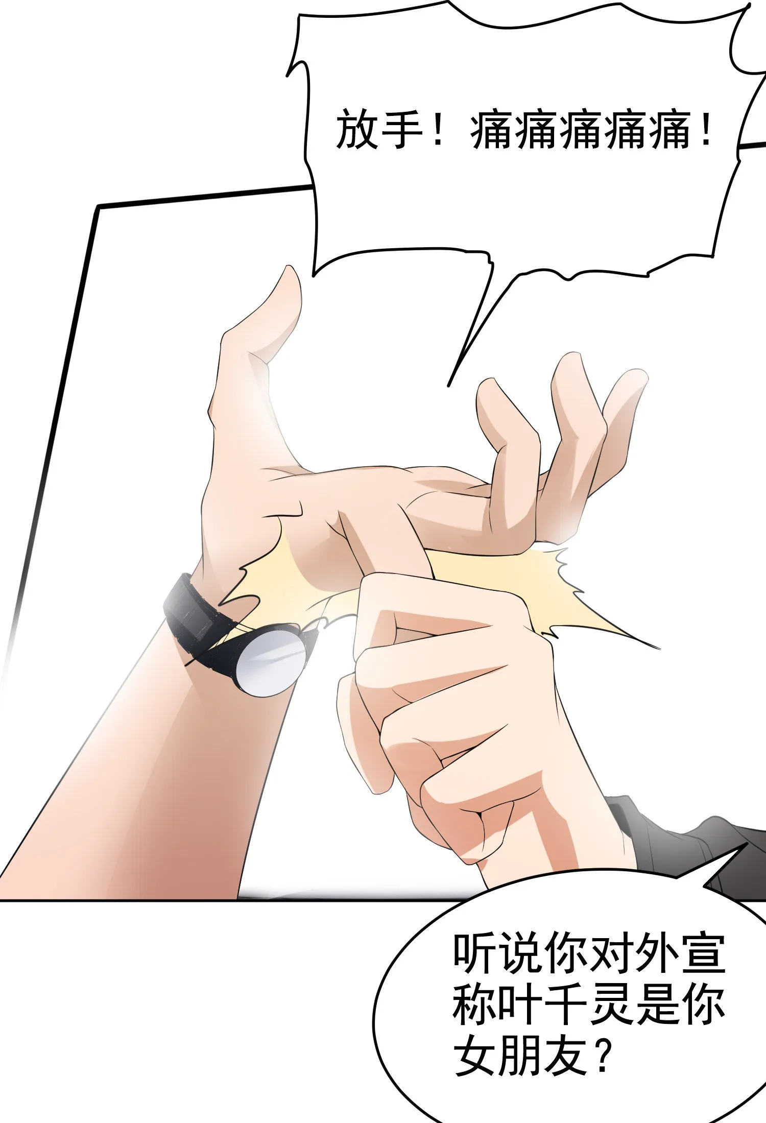 第16话 真·贴身的秘密同居 第4页