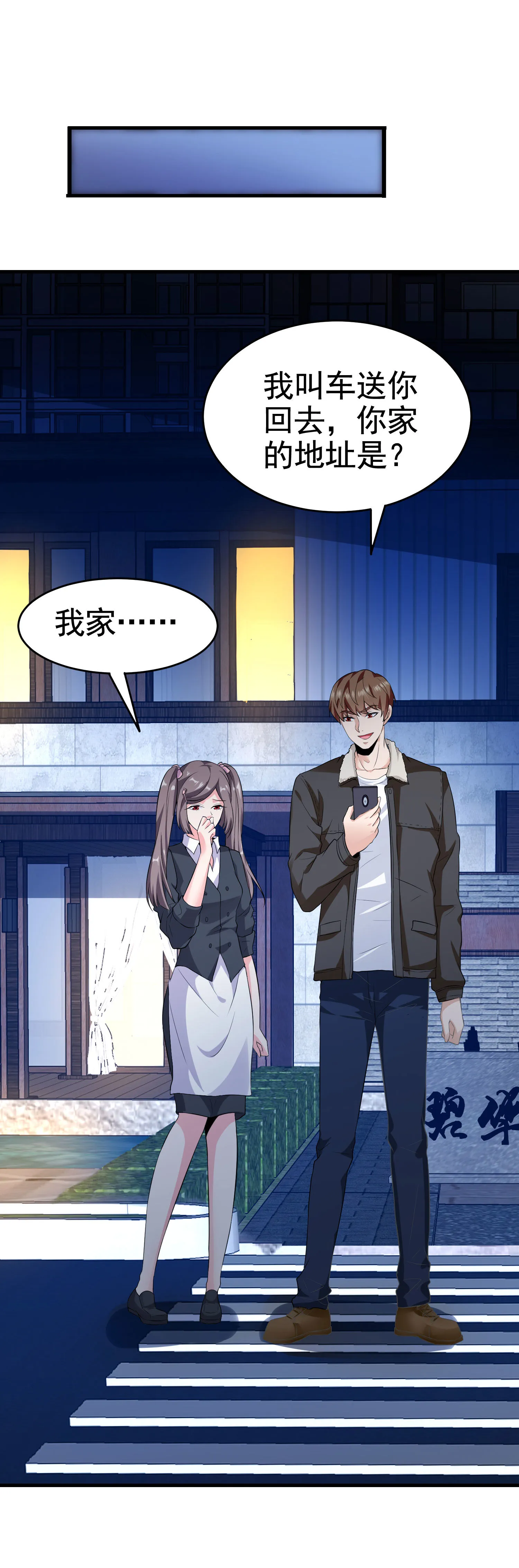 第16话 真·贴身的秘密同居 第10页