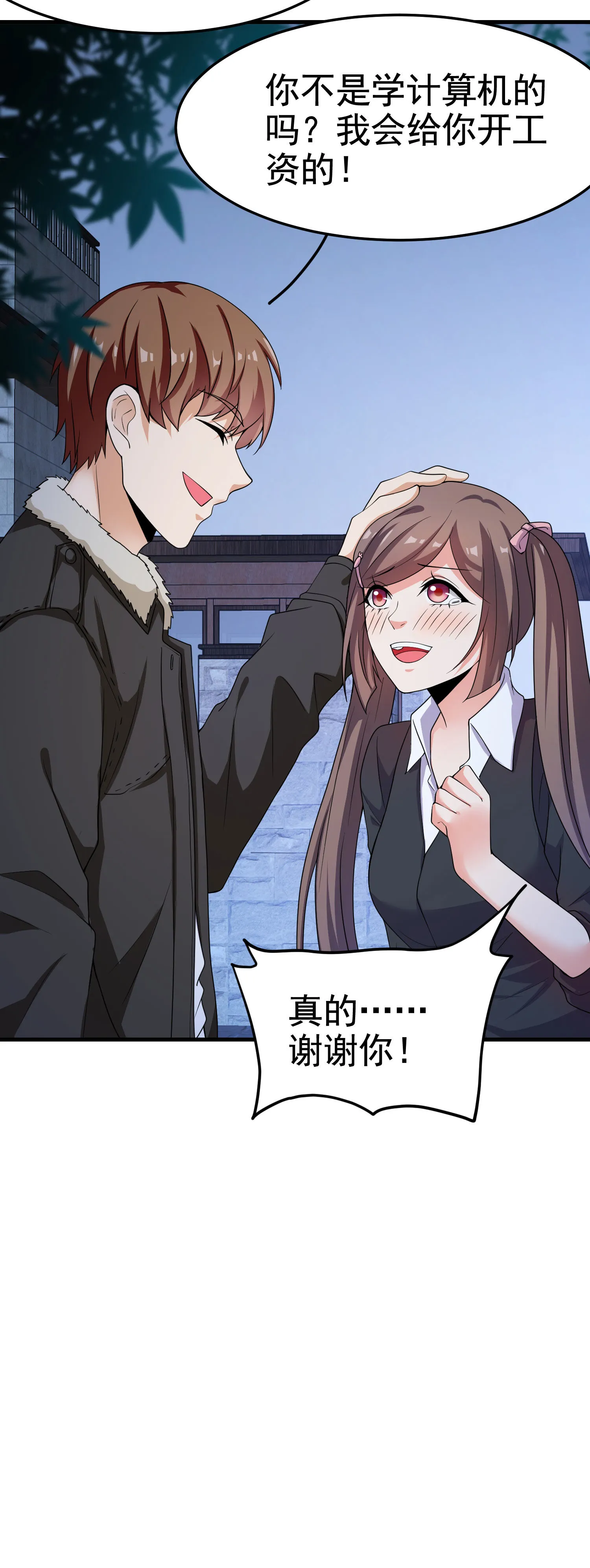 第16话 真·贴身的秘密同居 第23页