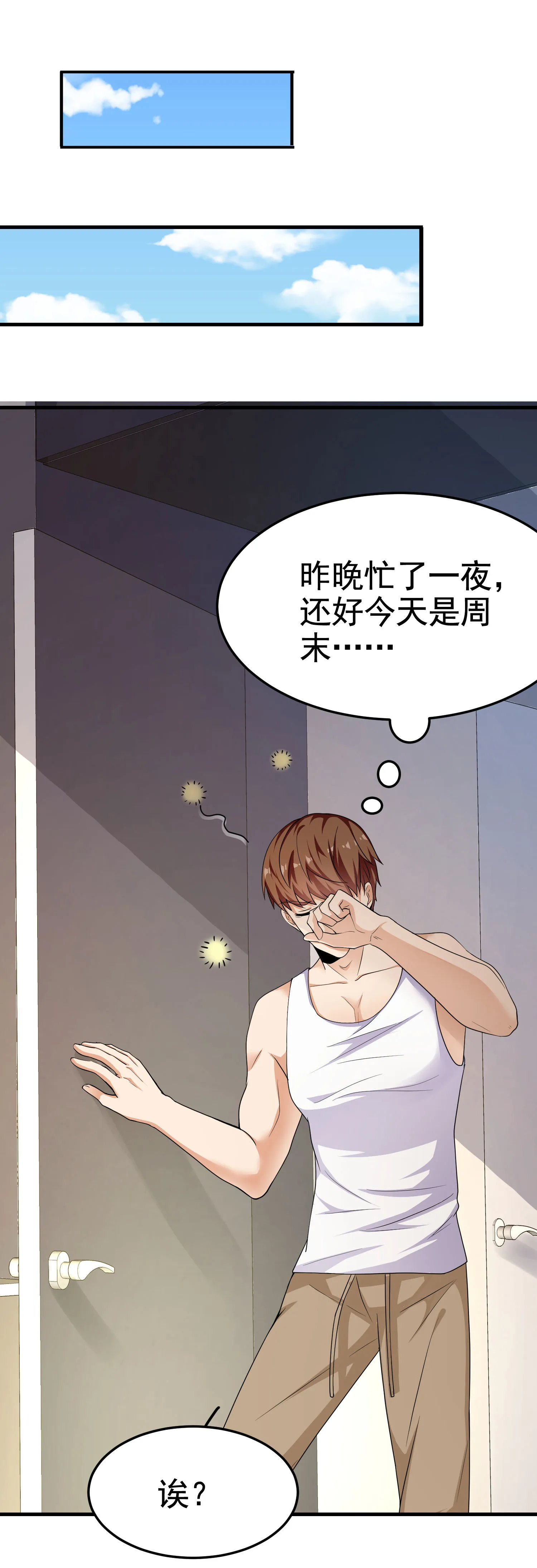 第16话 真·贴身的秘密同居 第24页