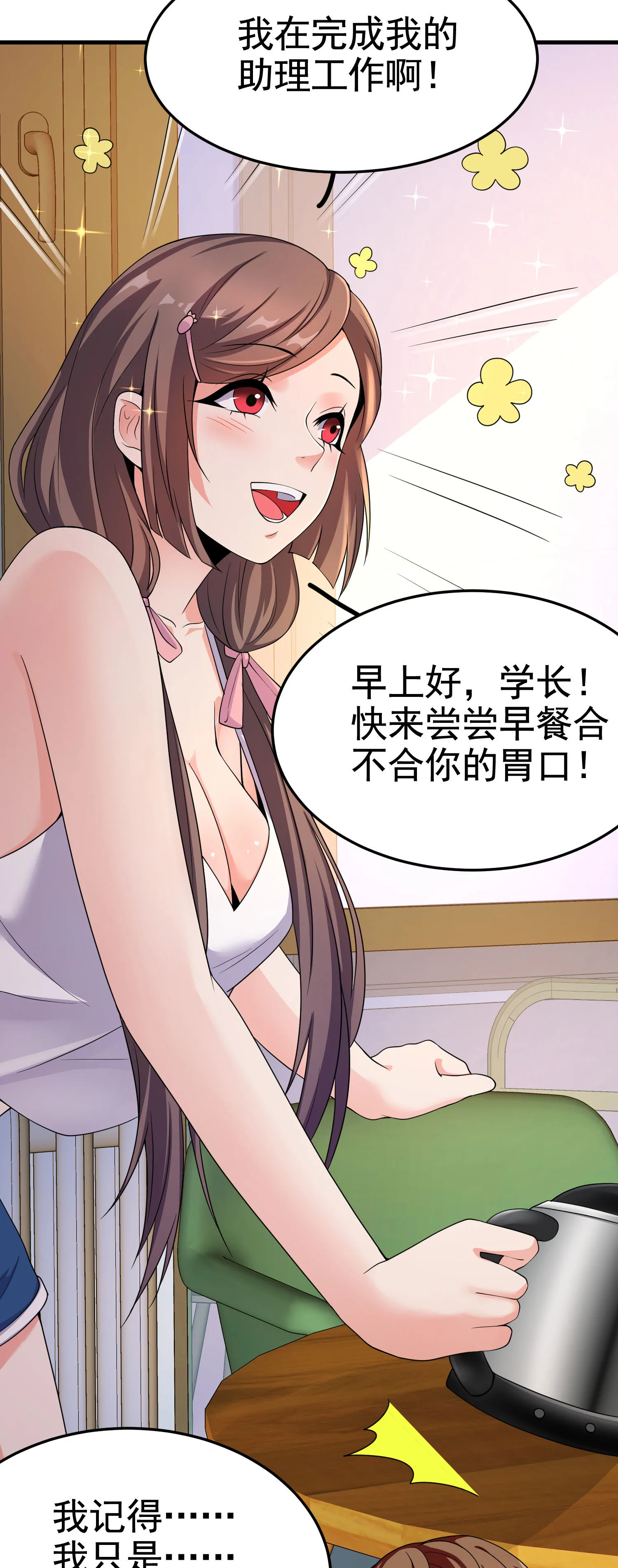 第16话 真·贴身的秘密同居 第26页