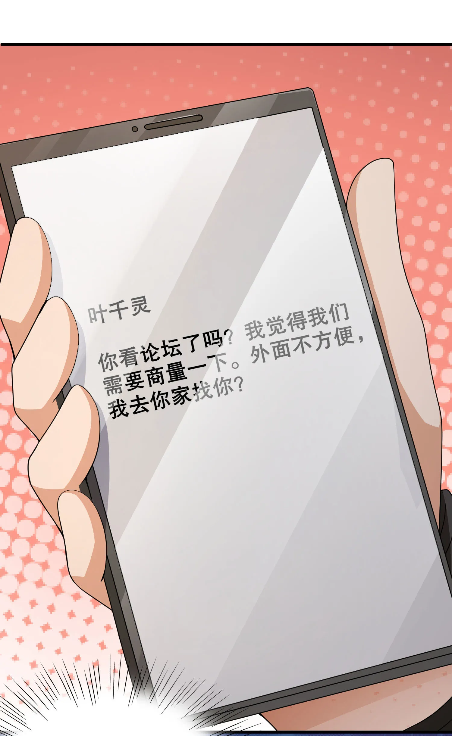 第16话 真·贴身的秘密同居 第31页
