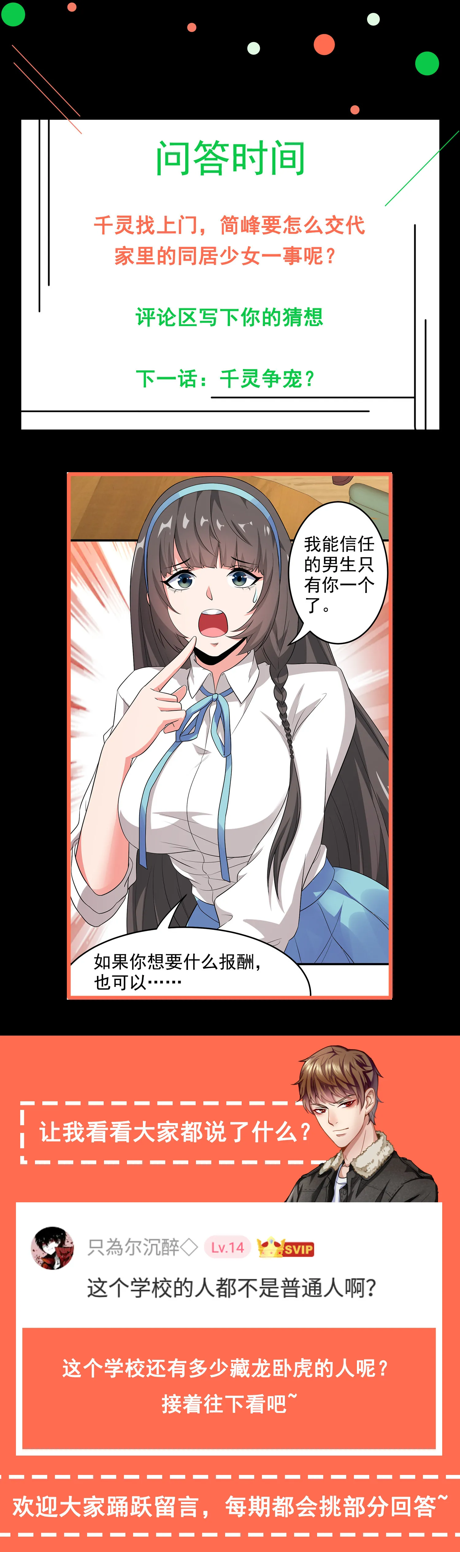 第16话 真·贴身的秘密同居 第33页