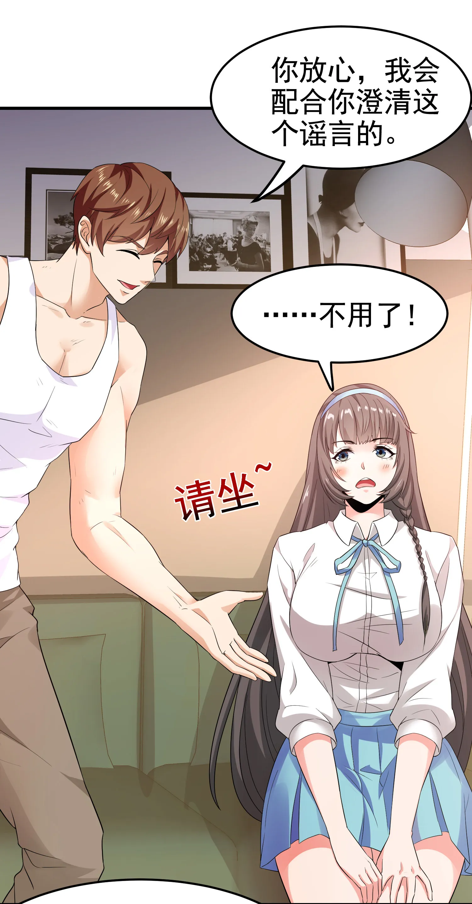 第17话 纵享齐人之福？ 第2页