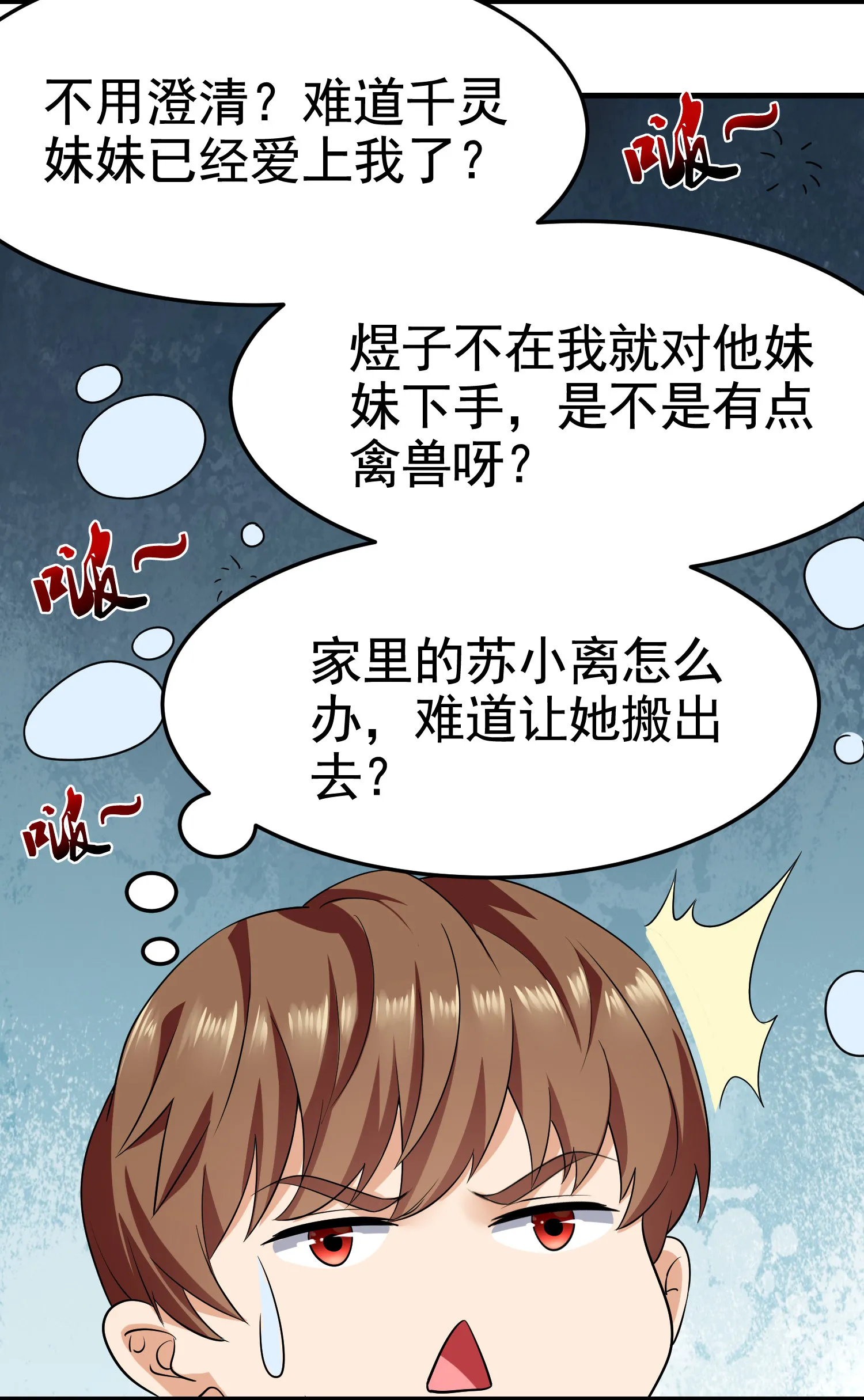 第17话 纵享齐人之福？ 第3页