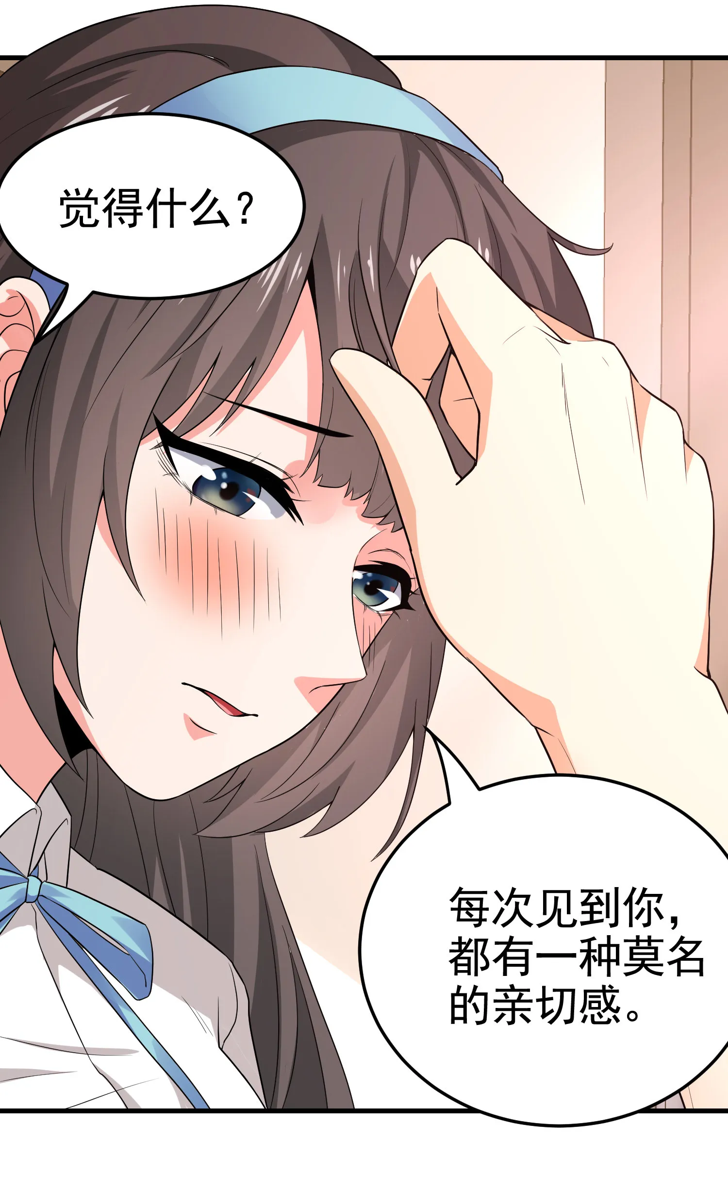 第17话 纵享齐人之福？ 第6页