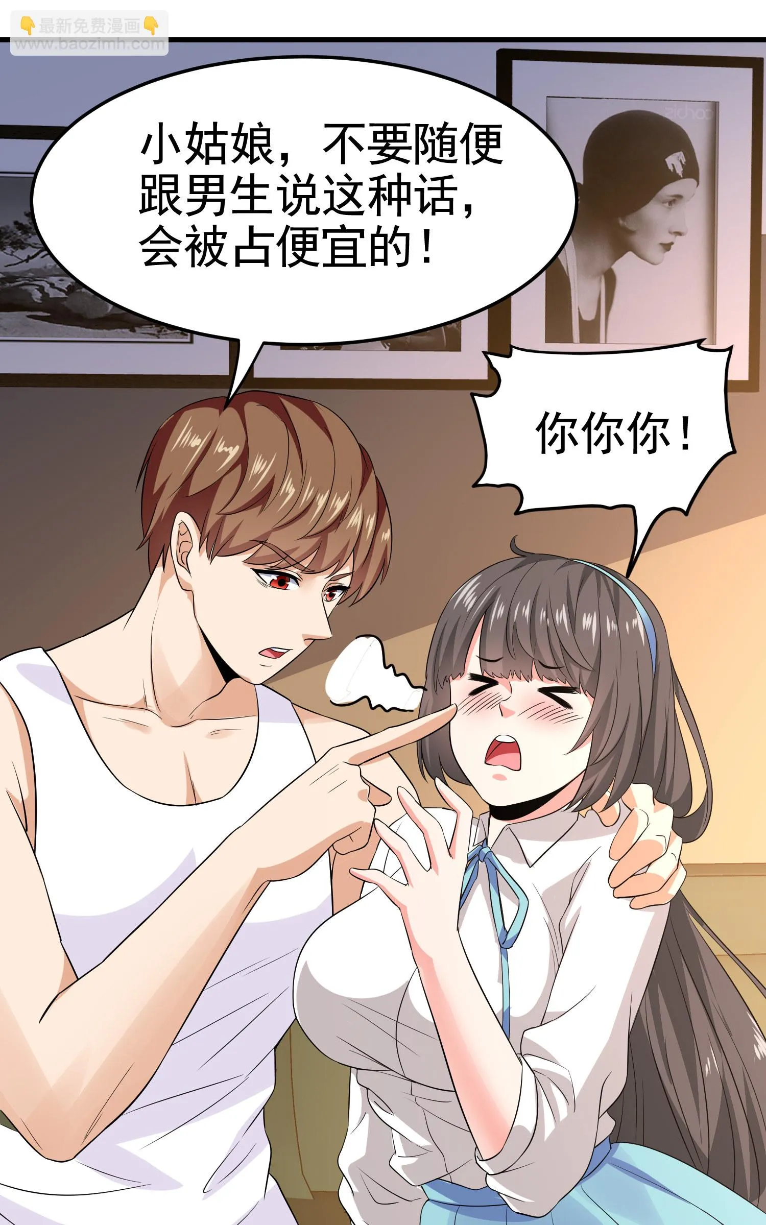 第17话 纵享齐人之福？ 第12页