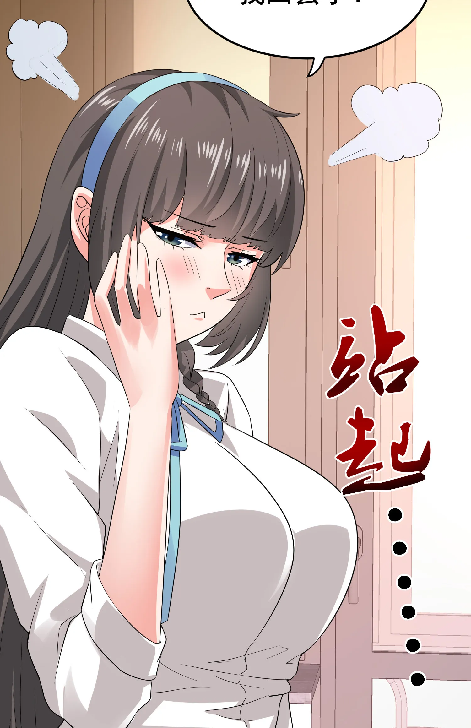 第17话 纵享齐人之福？ 第14页