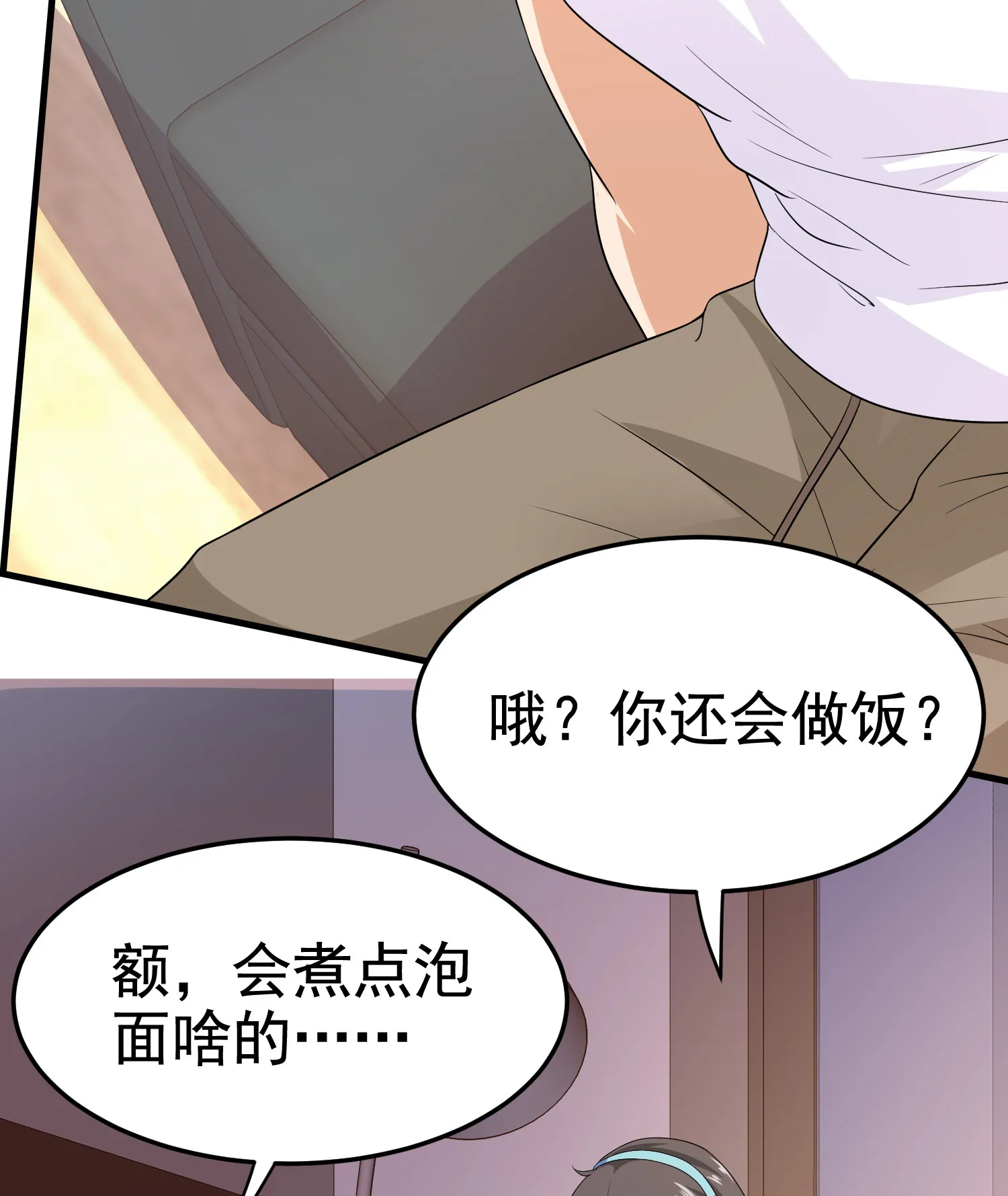 第17话 纵享齐人之福？ 第16页
