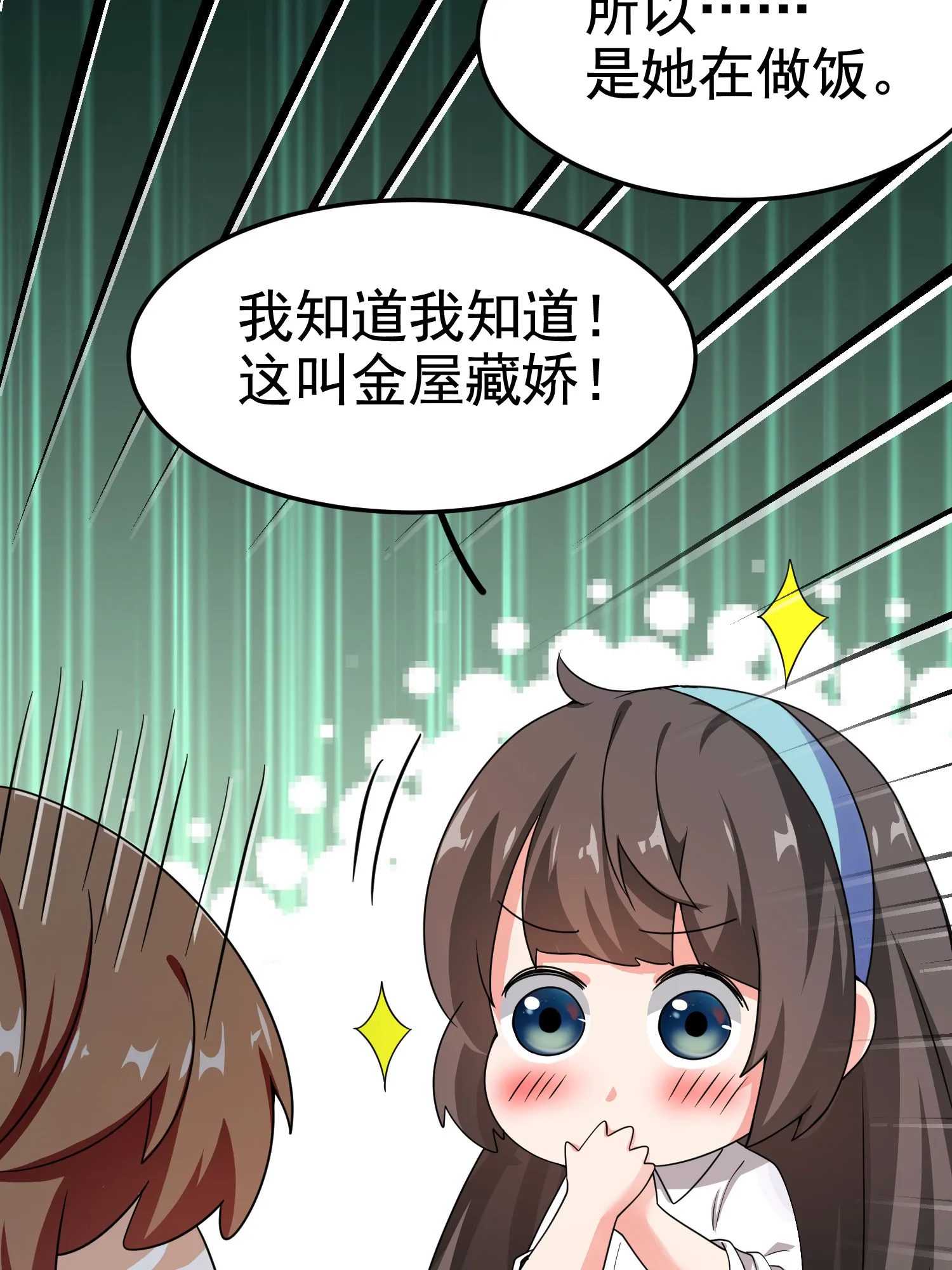 第17话 纵享齐人之福？ 第20页