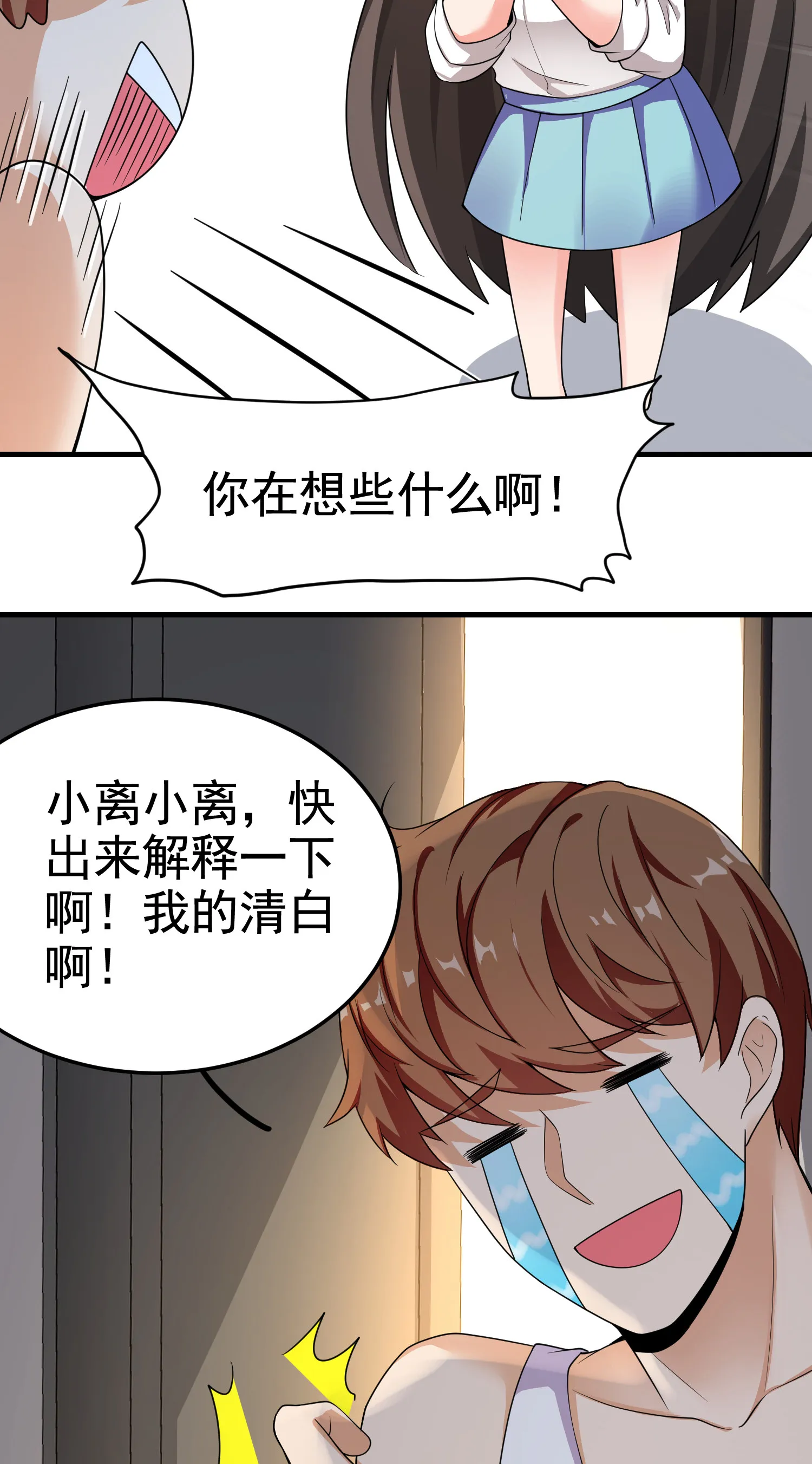 第17话 纵享齐人之福？ 第21页