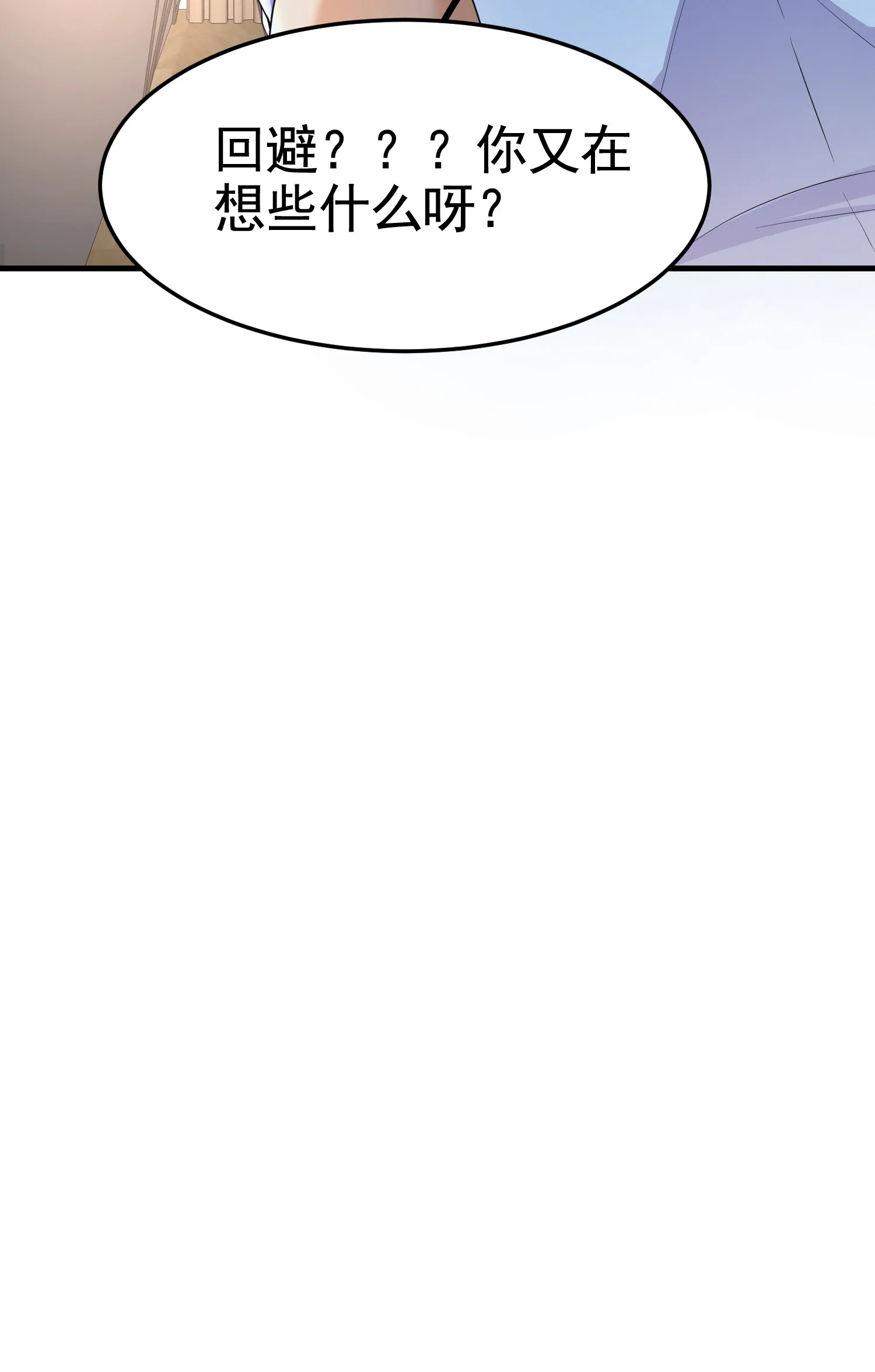 第17话 纵享齐人之福？ 第24页