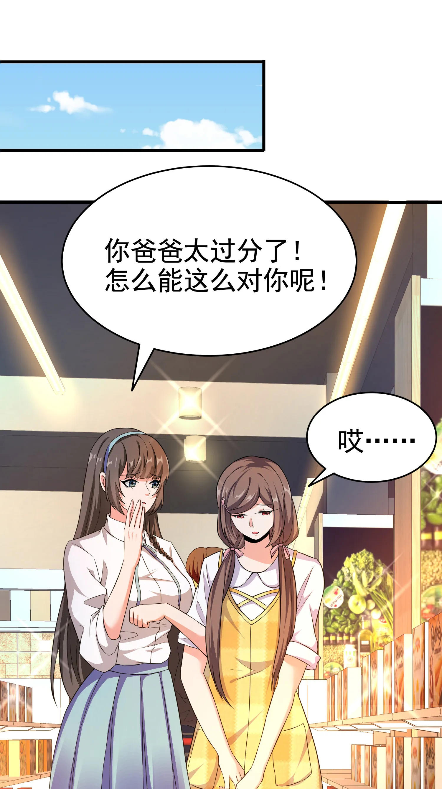 第17话 纵享齐人之福？ 第25页