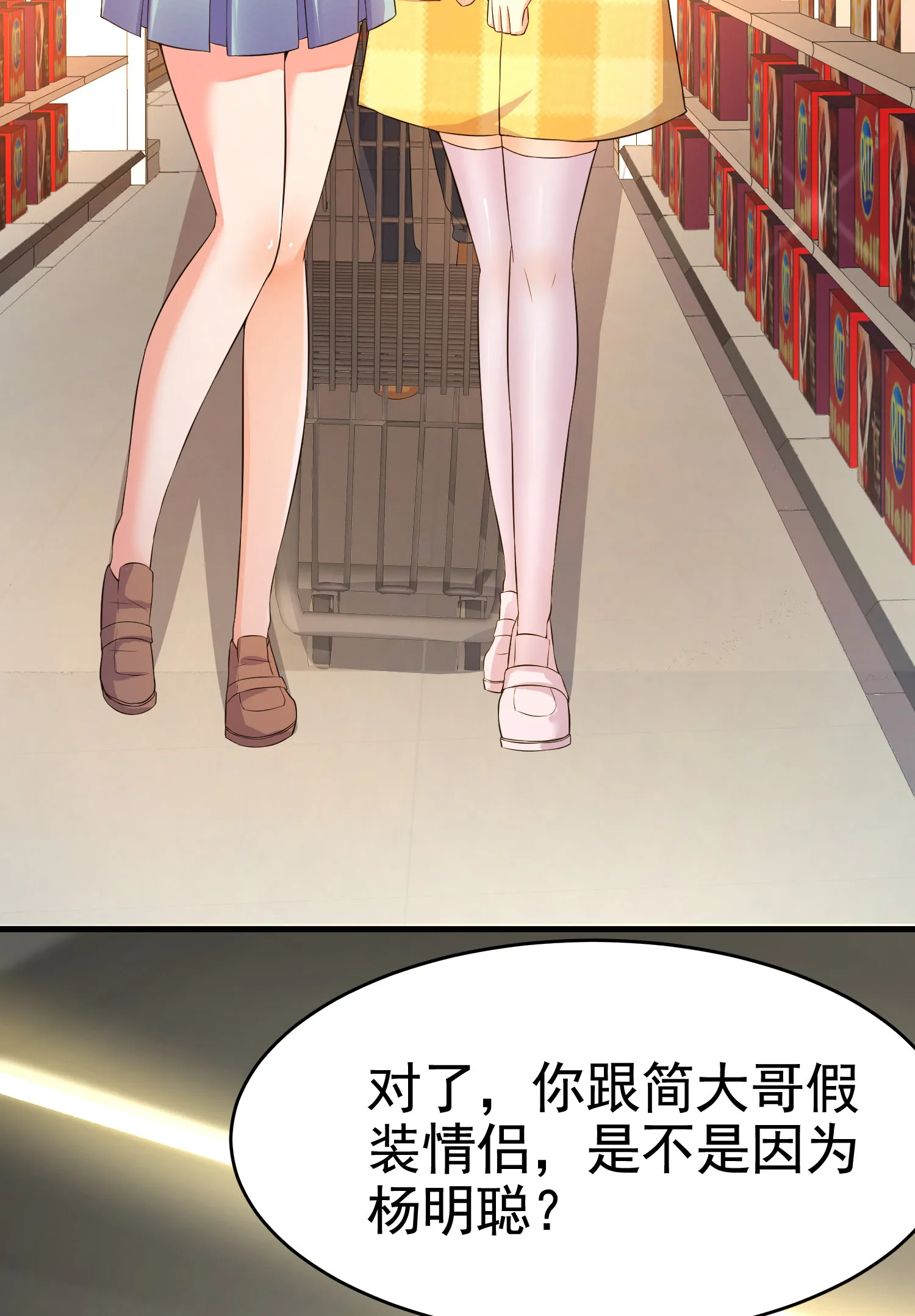 第17话 纵享齐人之福？ 第26页
