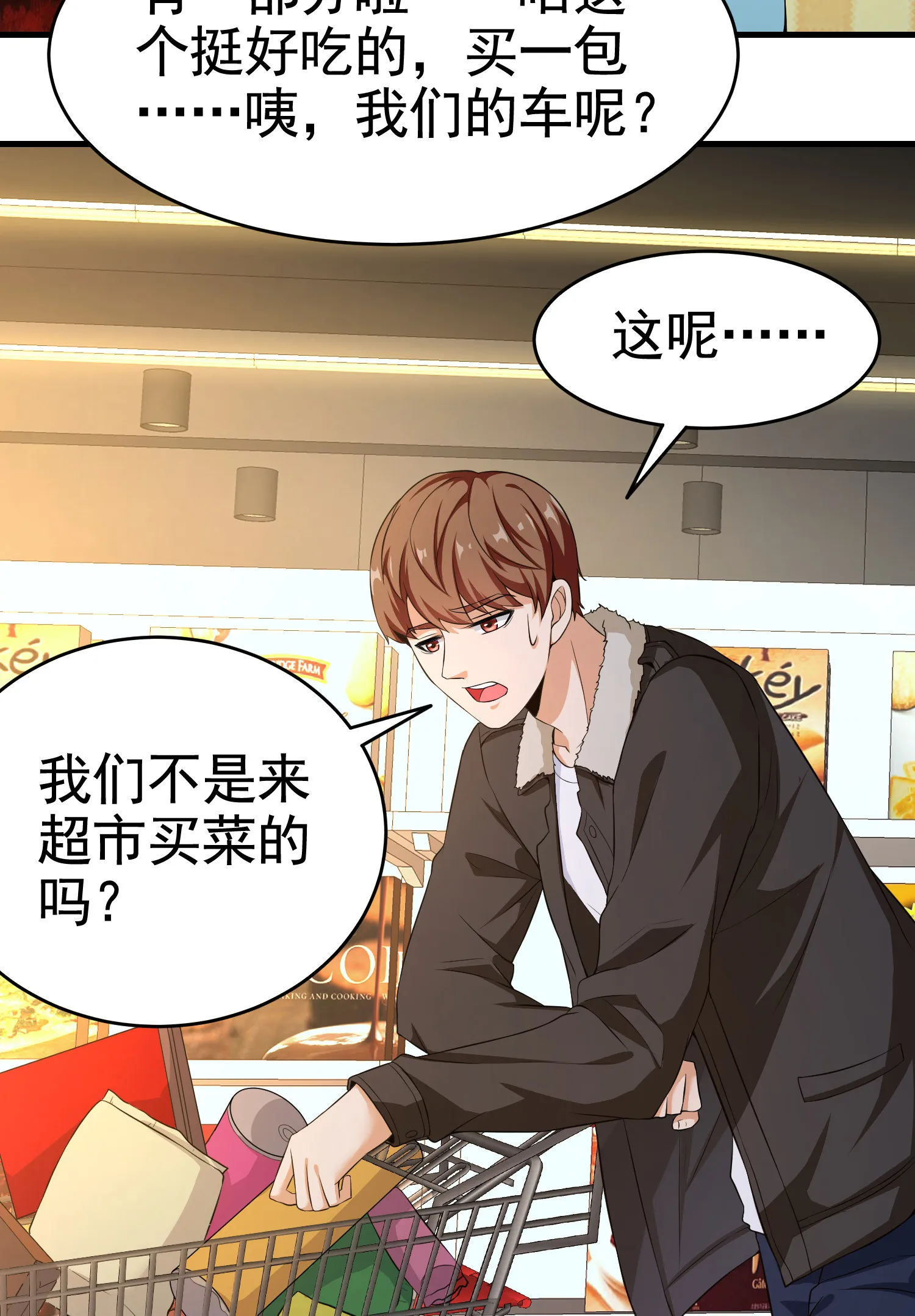 第17话 纵享齐人之福？ 第28页
