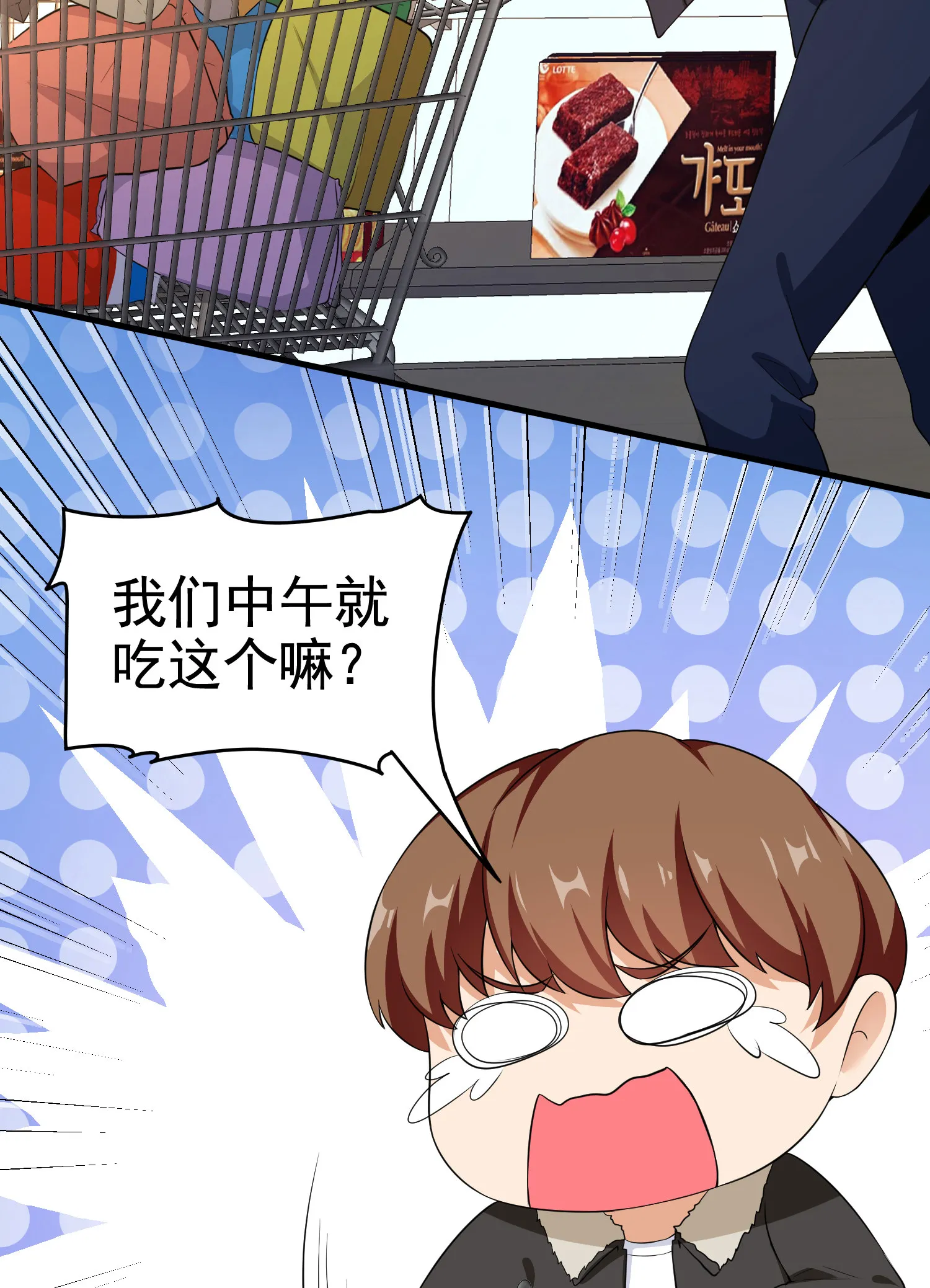 第17话 纵享齐人之福？ 第29页