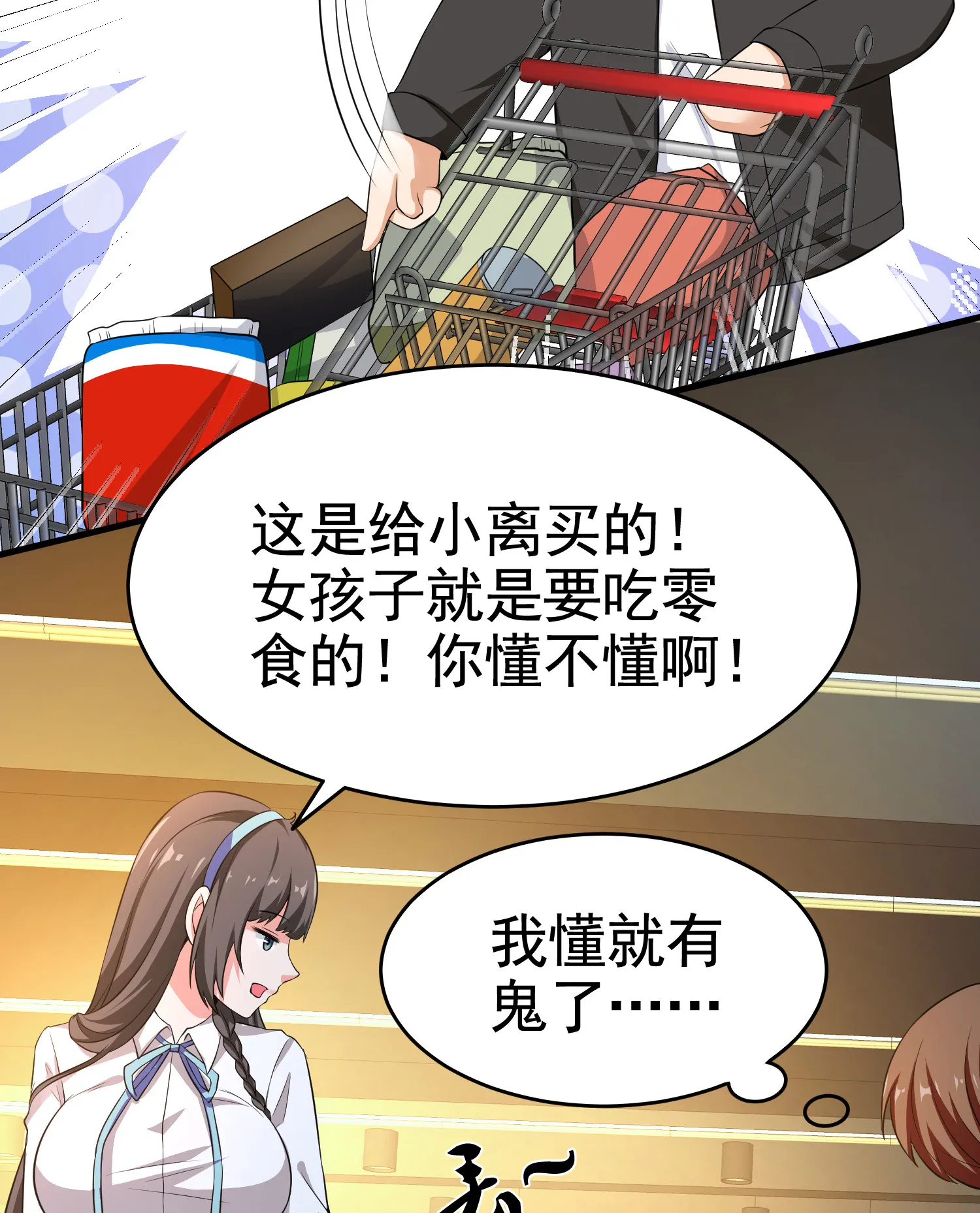 第17话 纵享齐人之福？ 第30页