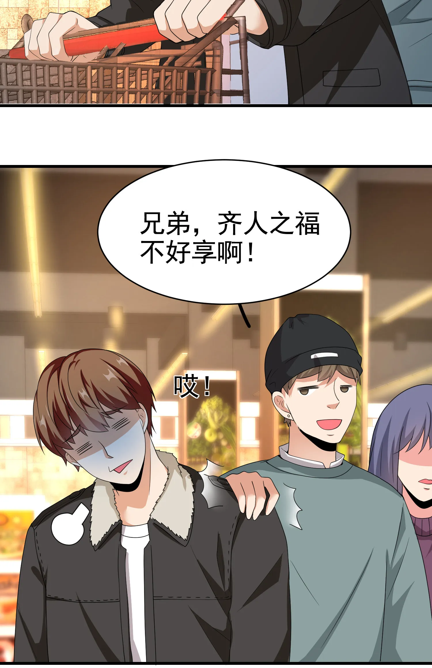 第17话 纵享齐人之福？ 第35页