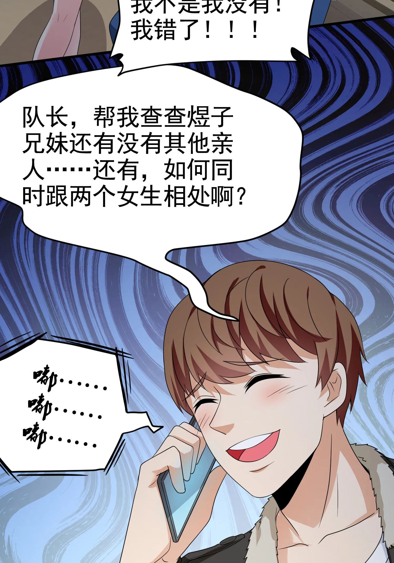 第17话 纵享齐人之福？ 第37页