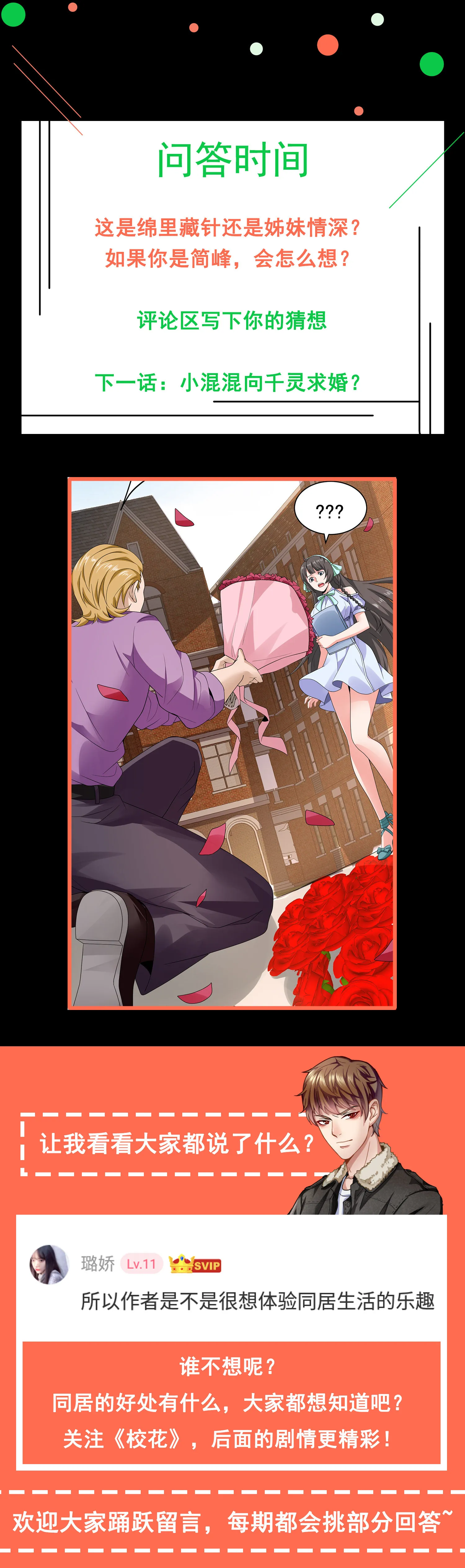第17话 纵享齐人之福？ 第39页