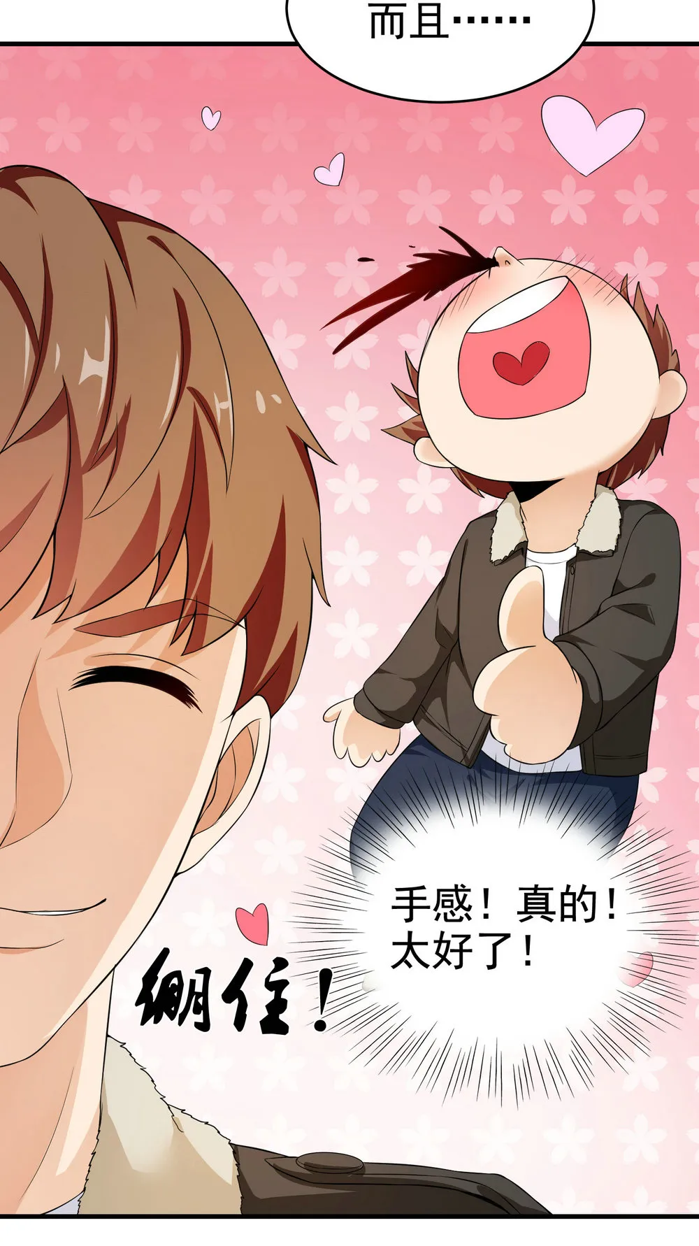 第18话 这位大叔要坏我好事... 第12页