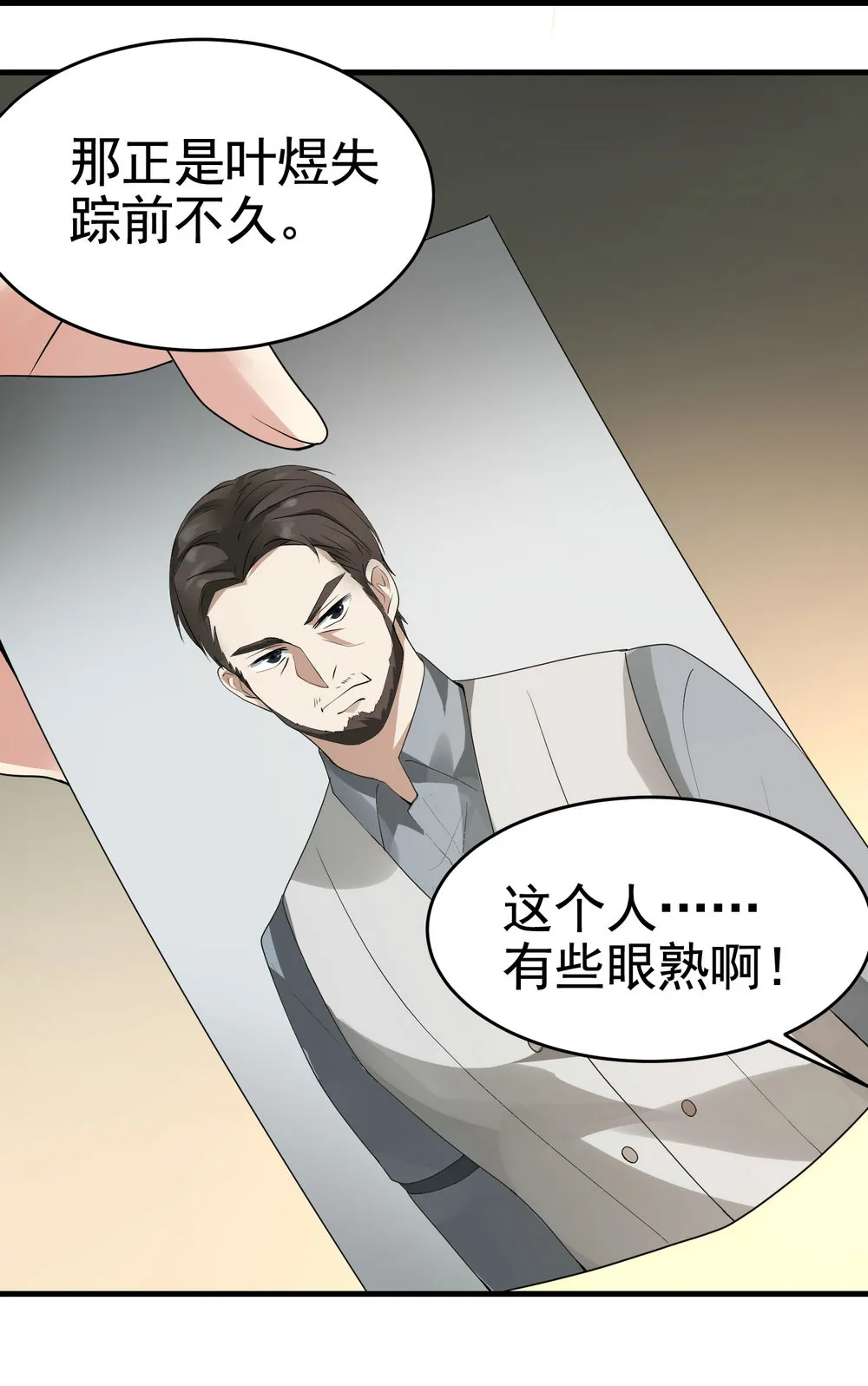 第18话 这位大叔要坏我好事... 第17页