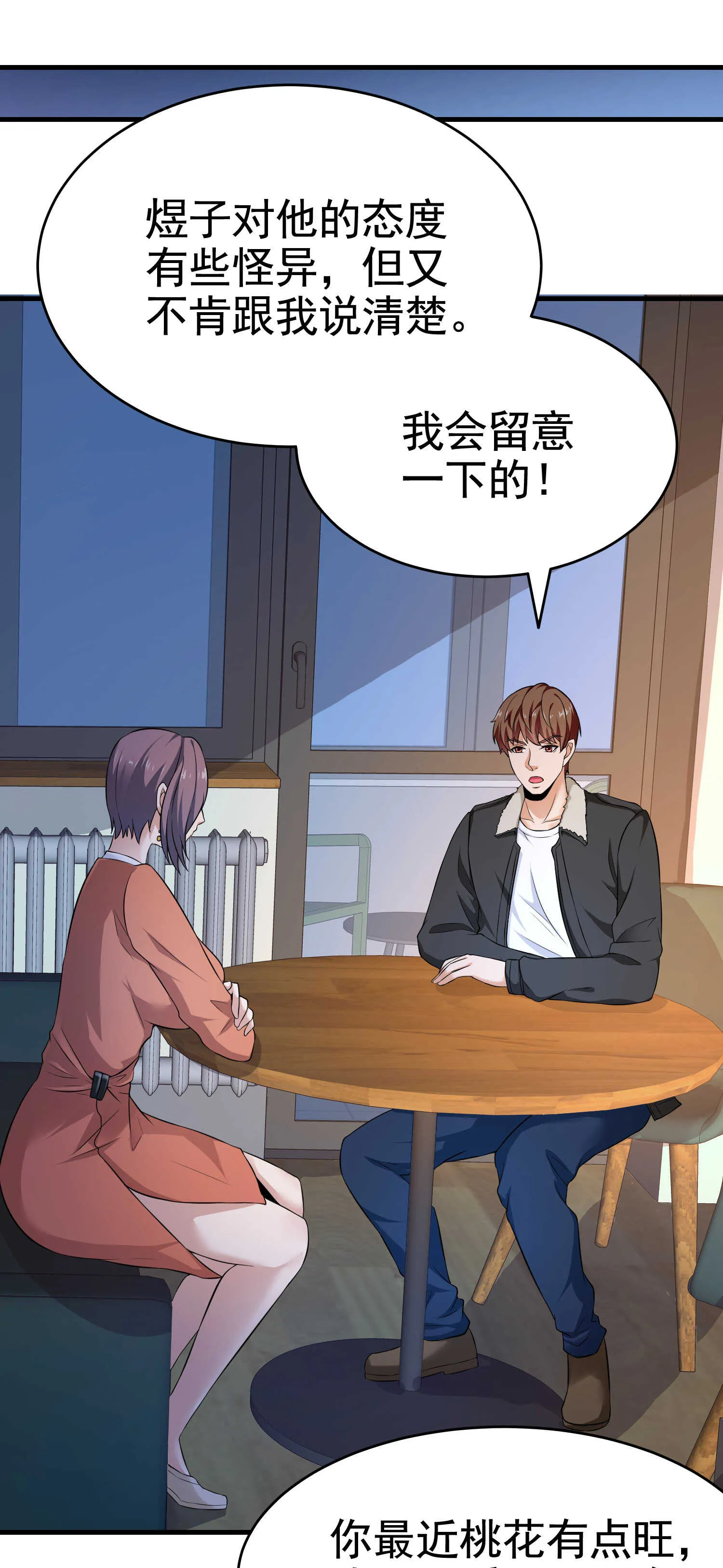 第19话 桃花旺旺旺！ 第3页
