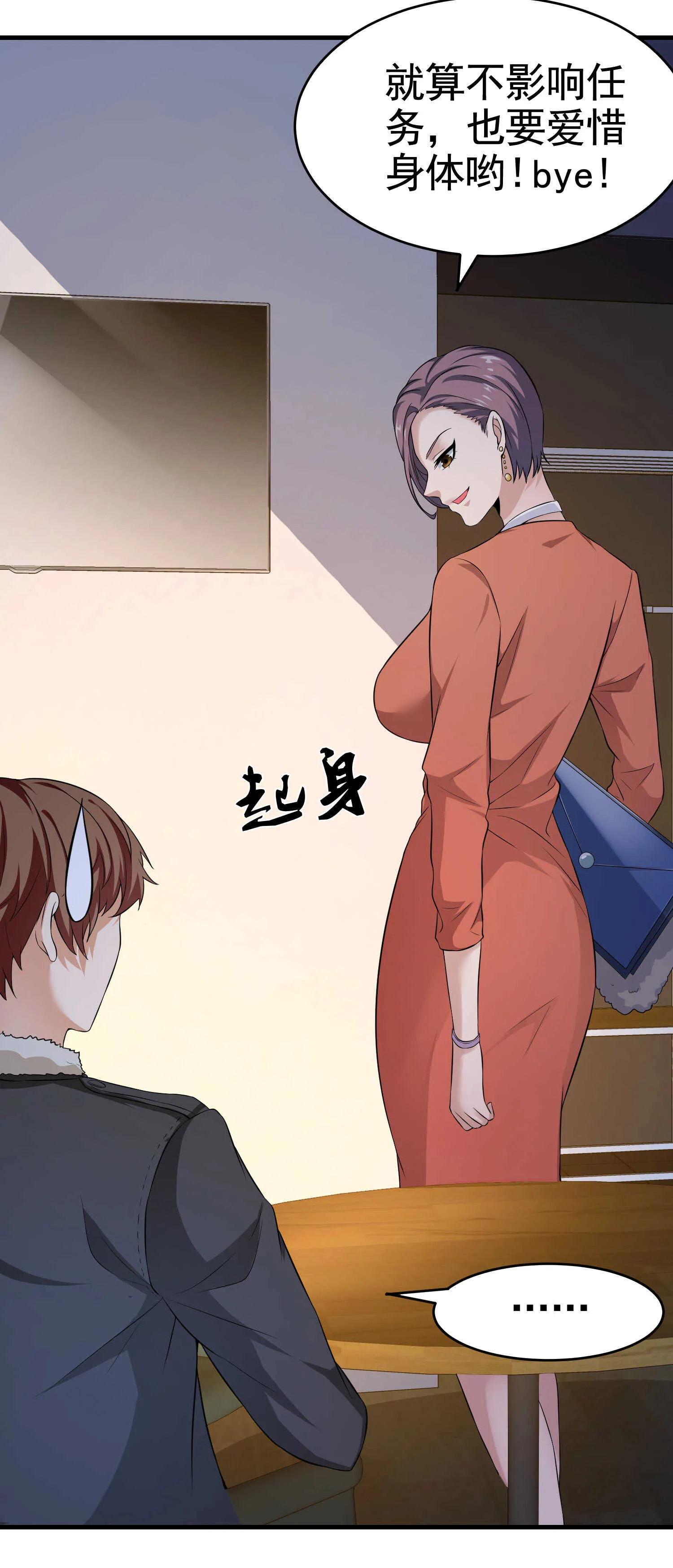 第19话 桃花旺旺旺！ 第5页