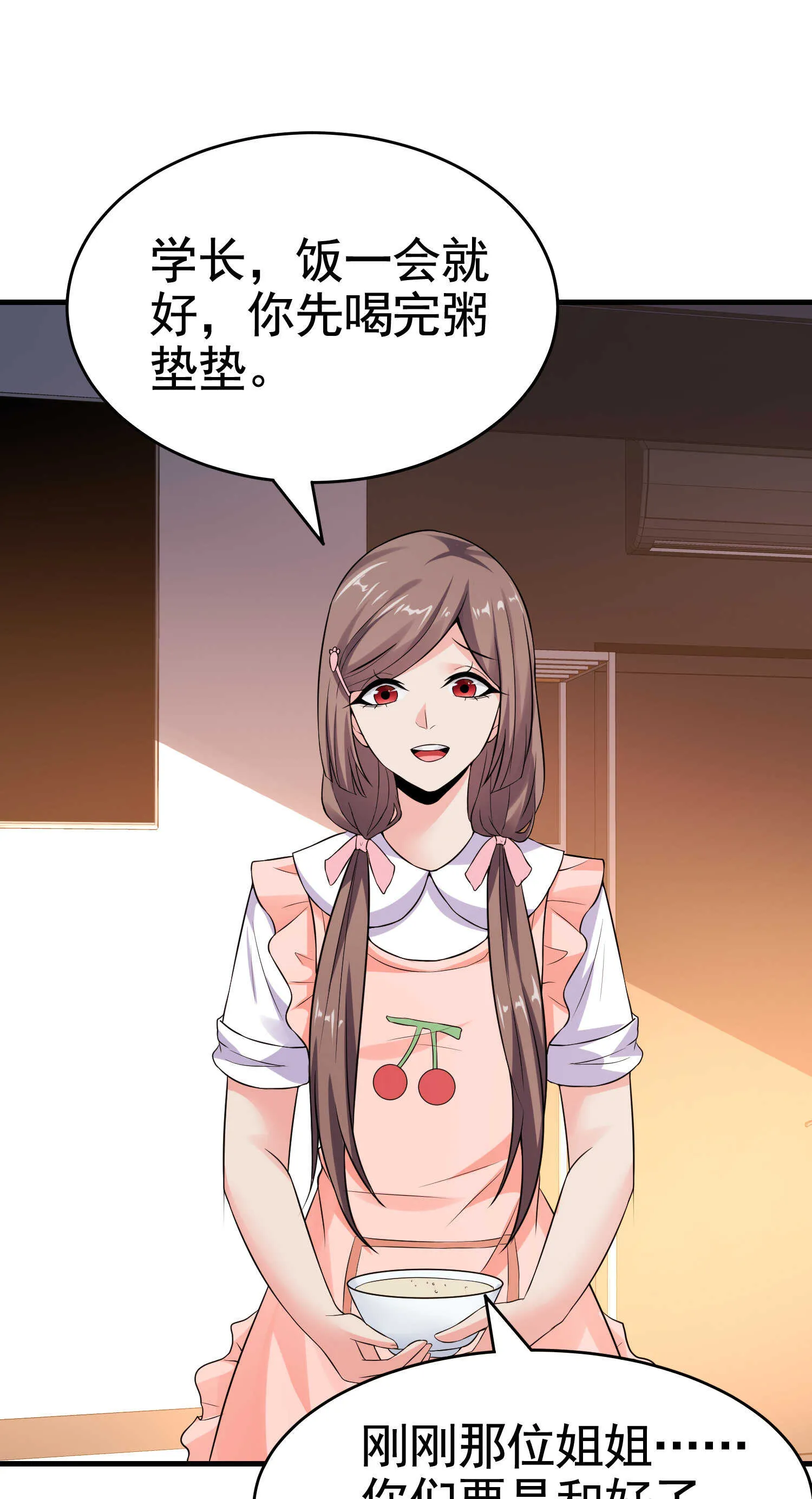 第19话 桃花旺旺旺！ 第6页