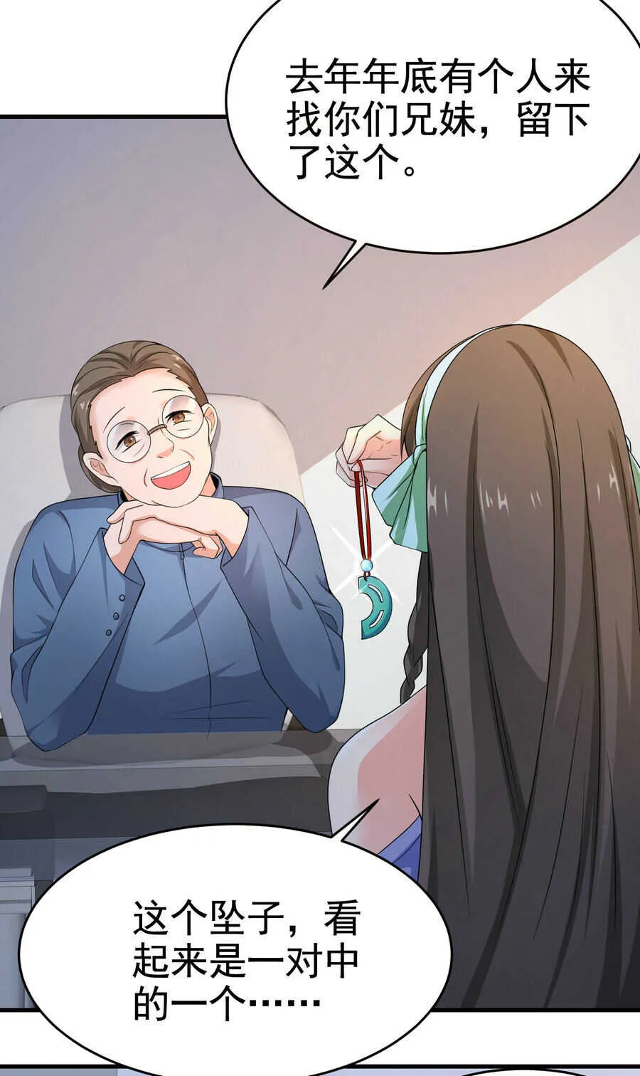 第19话 桃花旺旺旺！ 第12页