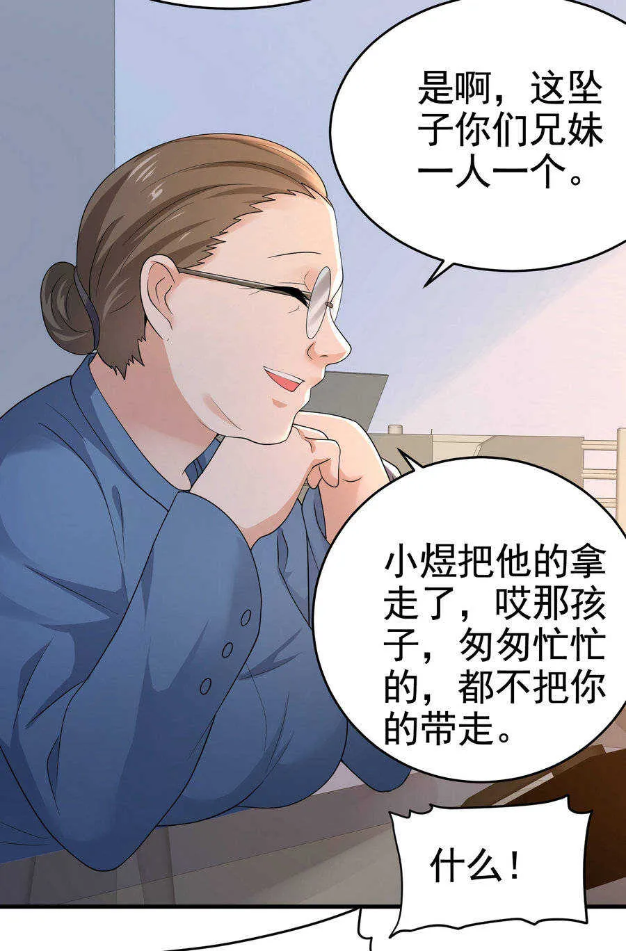第19话 桃花旺旺旺！ 第13页