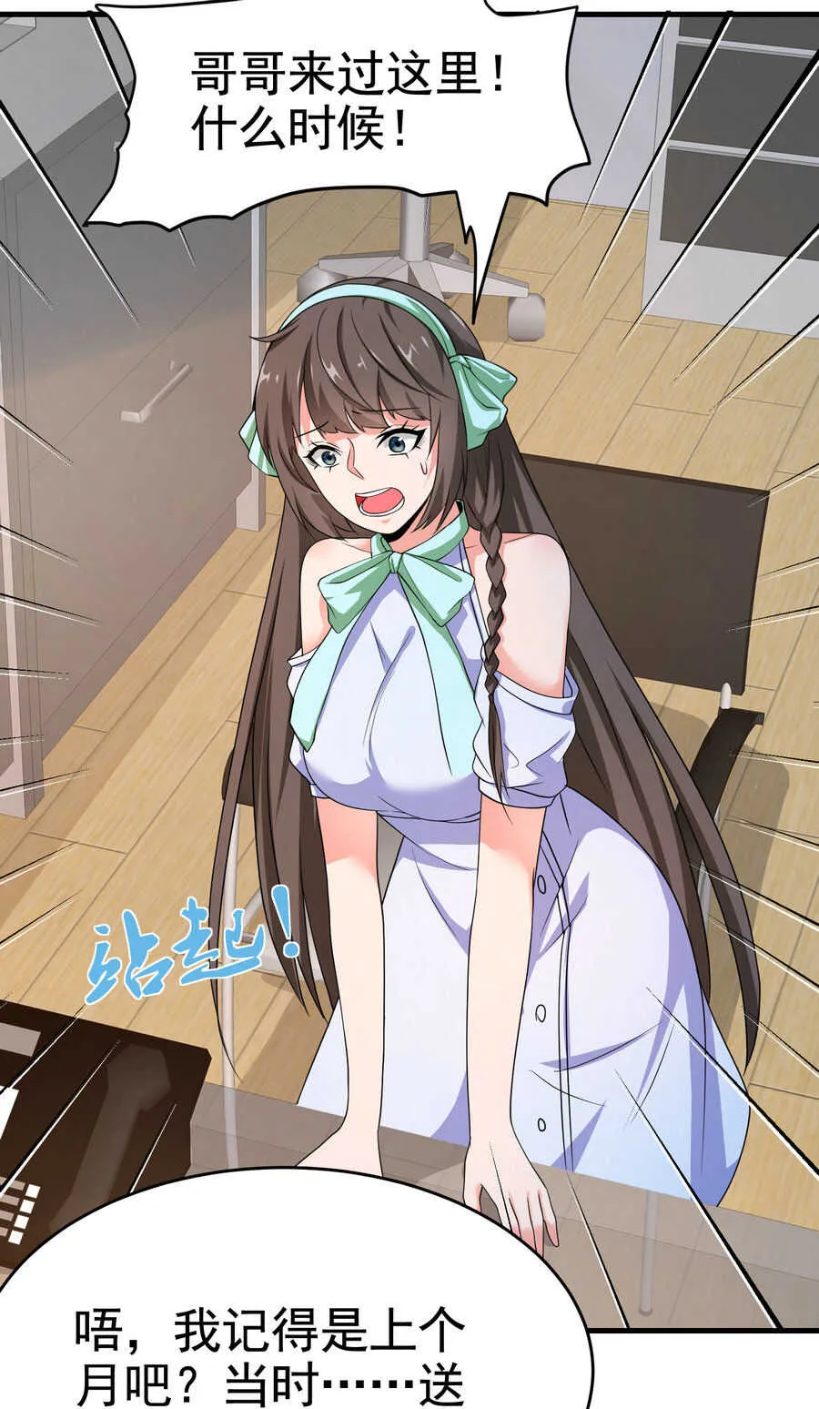 第19话 桃花旺旺旺！ 第14页
