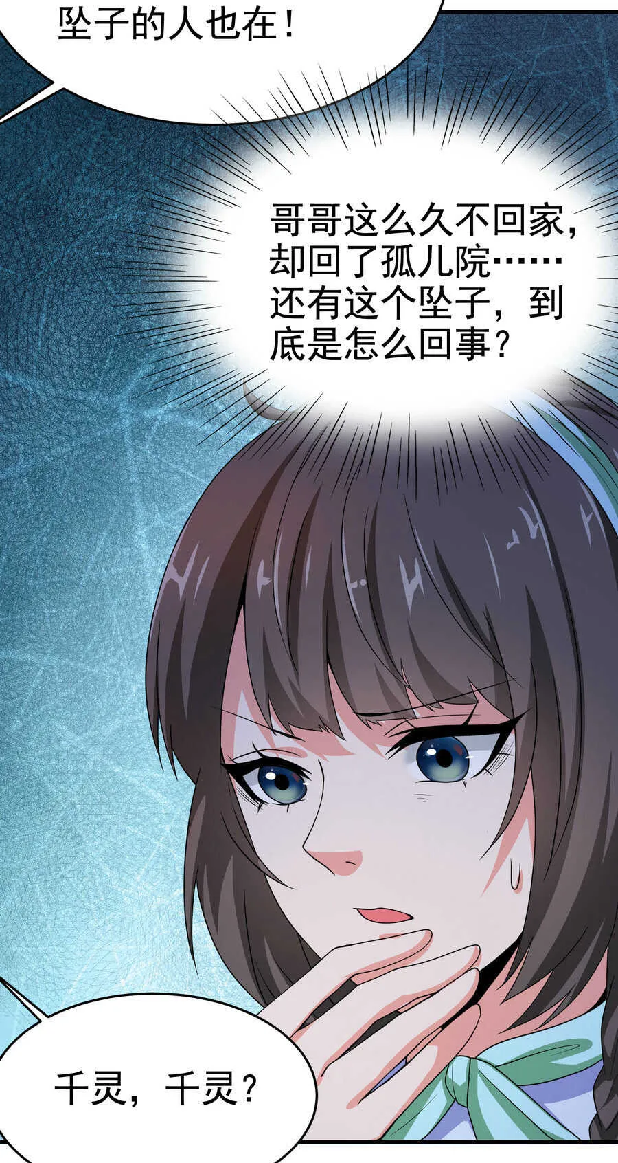 第19话 桃花旺旺旺！ 第15页