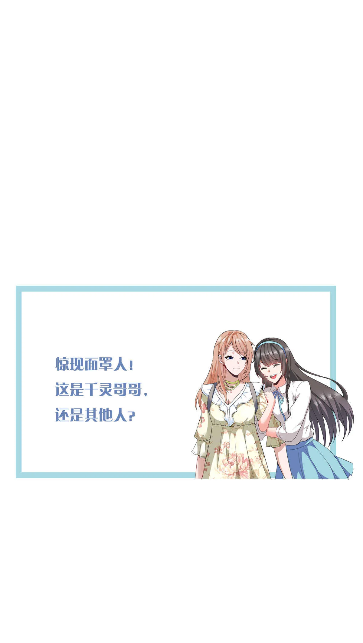 第19话 桃花旺旺旺！ 第17页