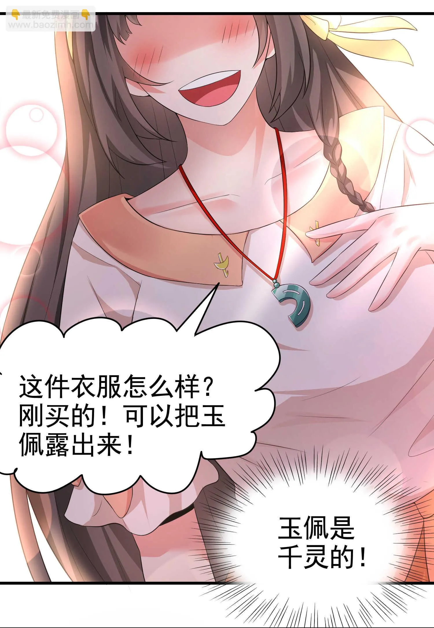 第20话 真有缘分，做我老婆... 第5页